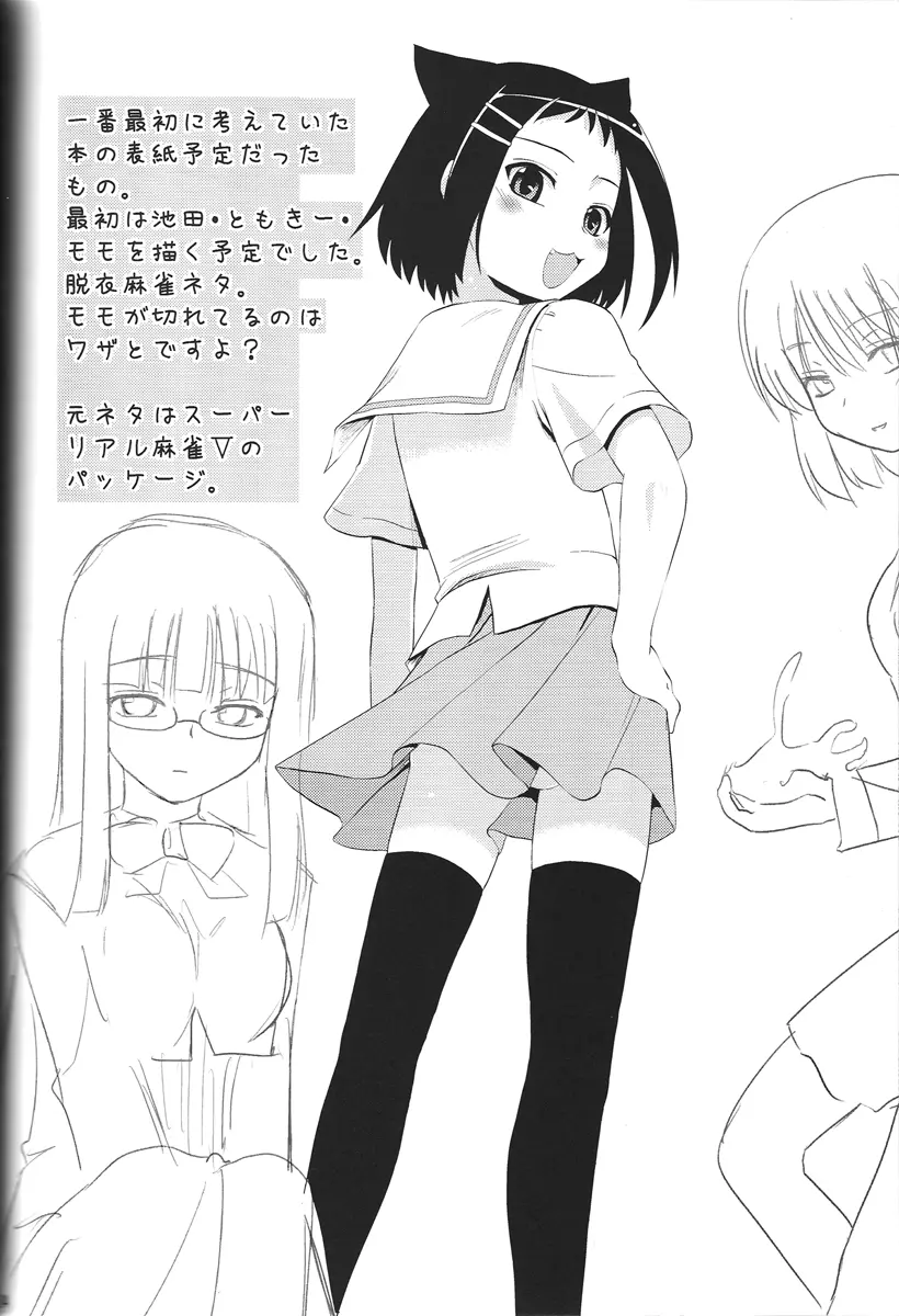 名門！風越女子麻雀部 キャプテン風呂 Page.23