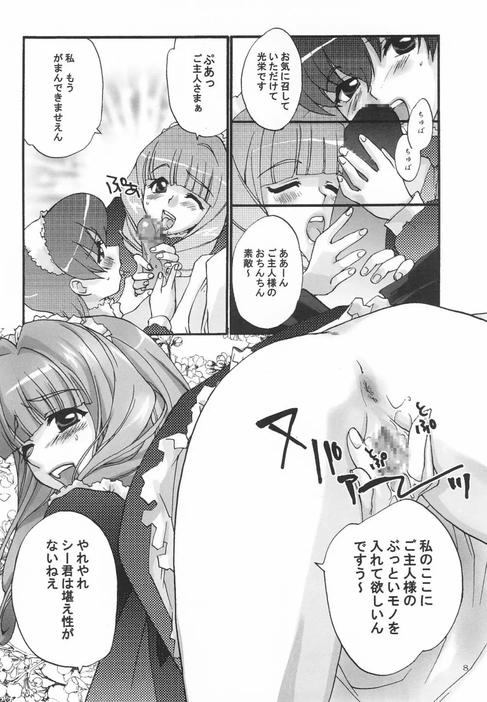 ハレルヤ Page.10