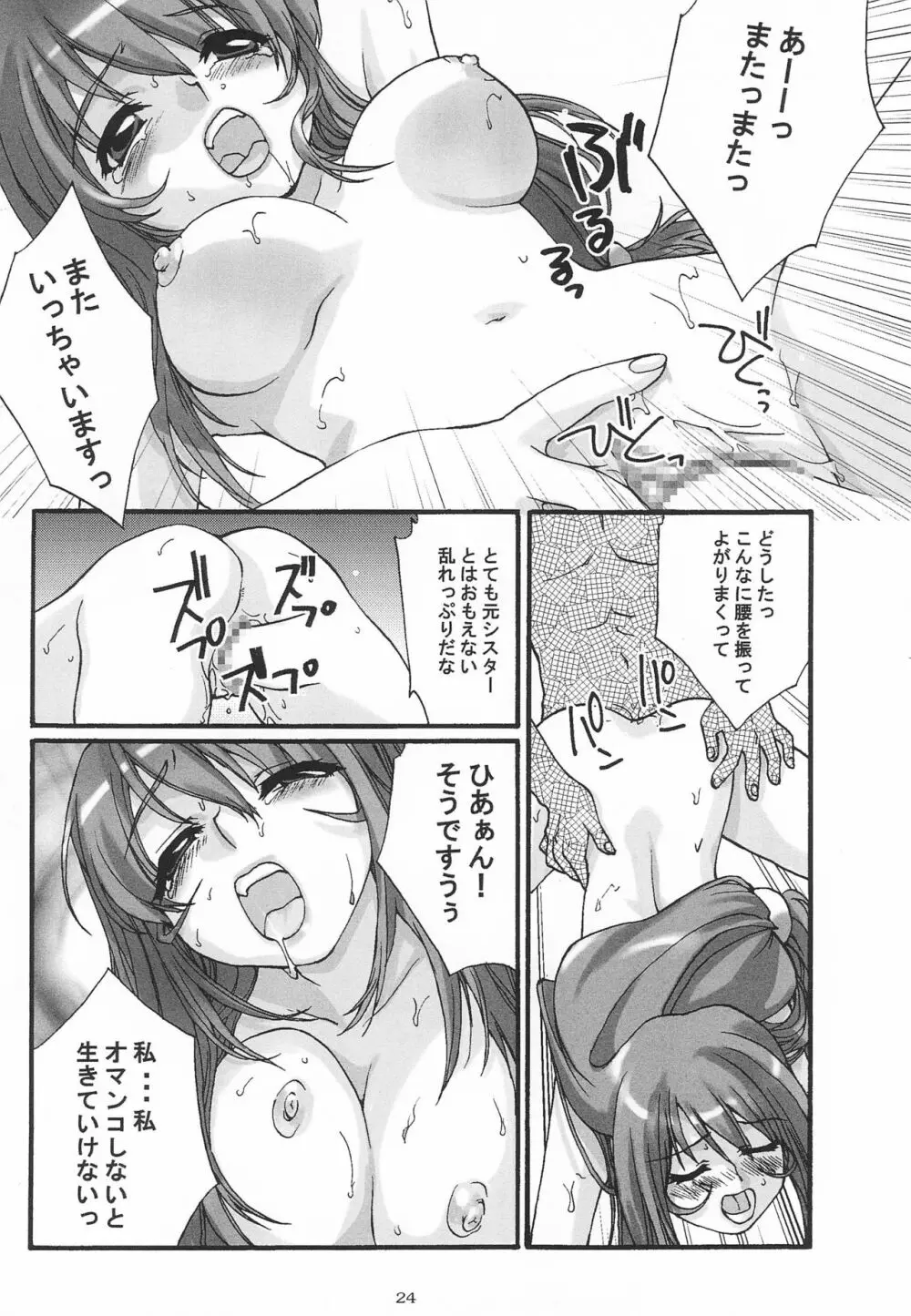 ハレルヤ Page.26