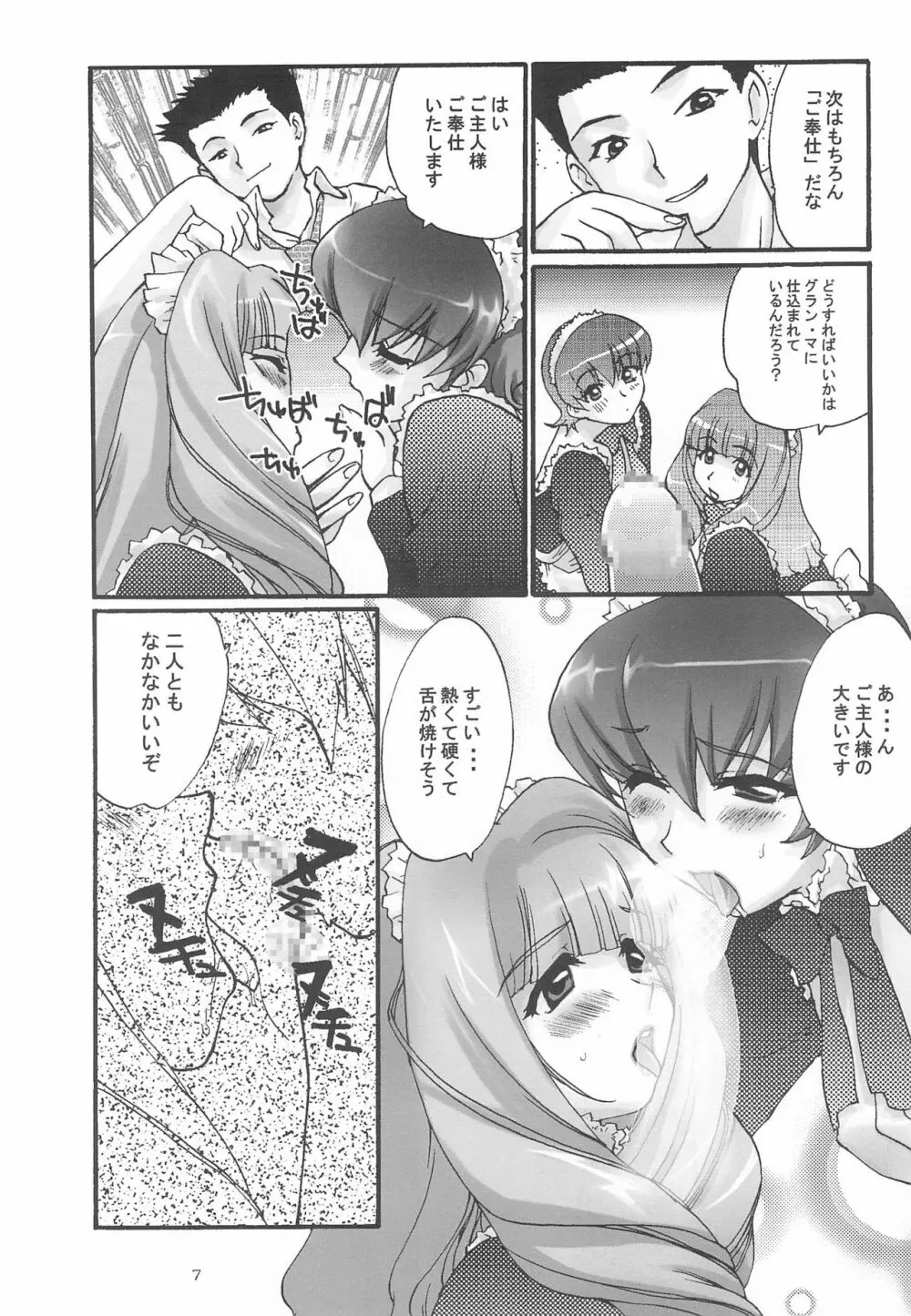 ハレルヤ Page.9