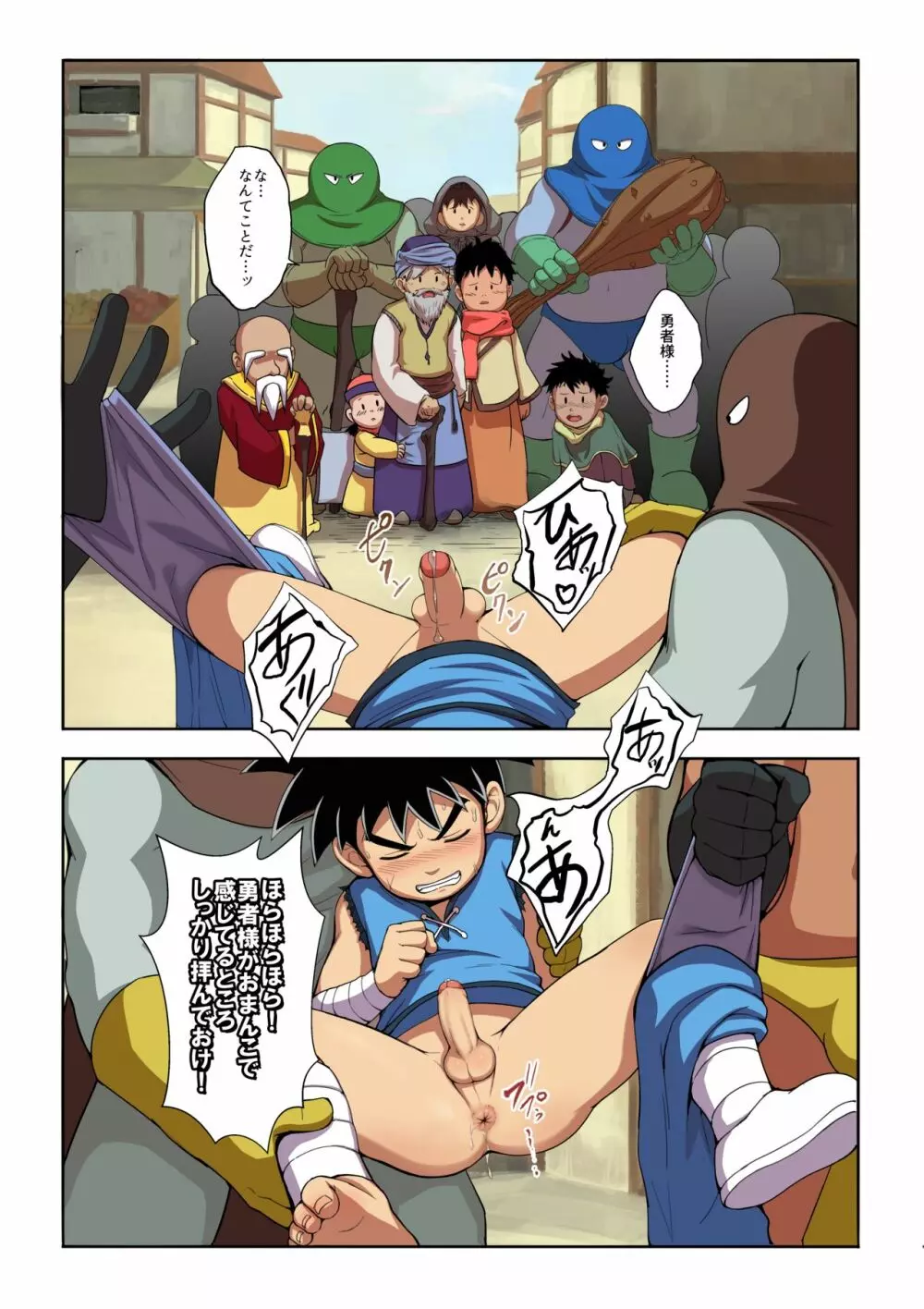 種壺勇者 Page.12