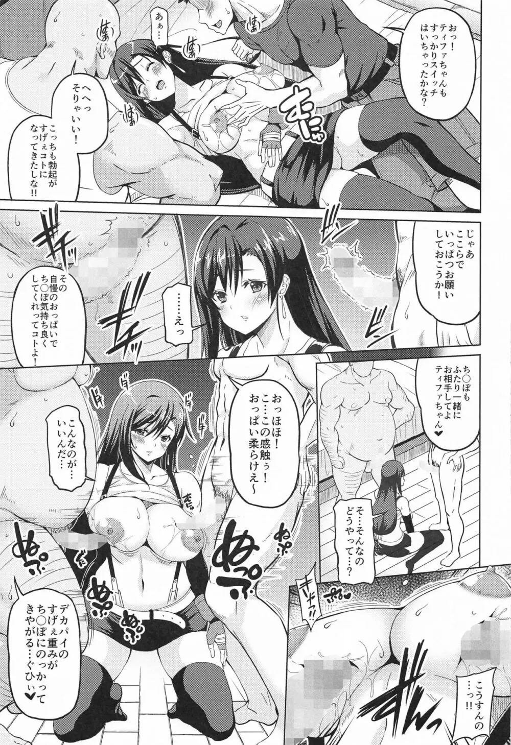 幻想巨乳2 Page.12