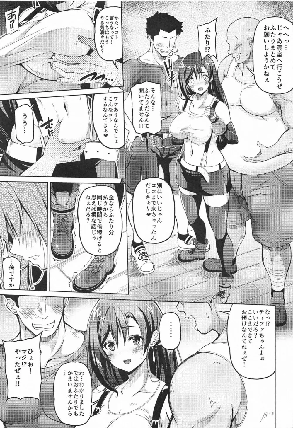 幻想巨乳2 Page.6