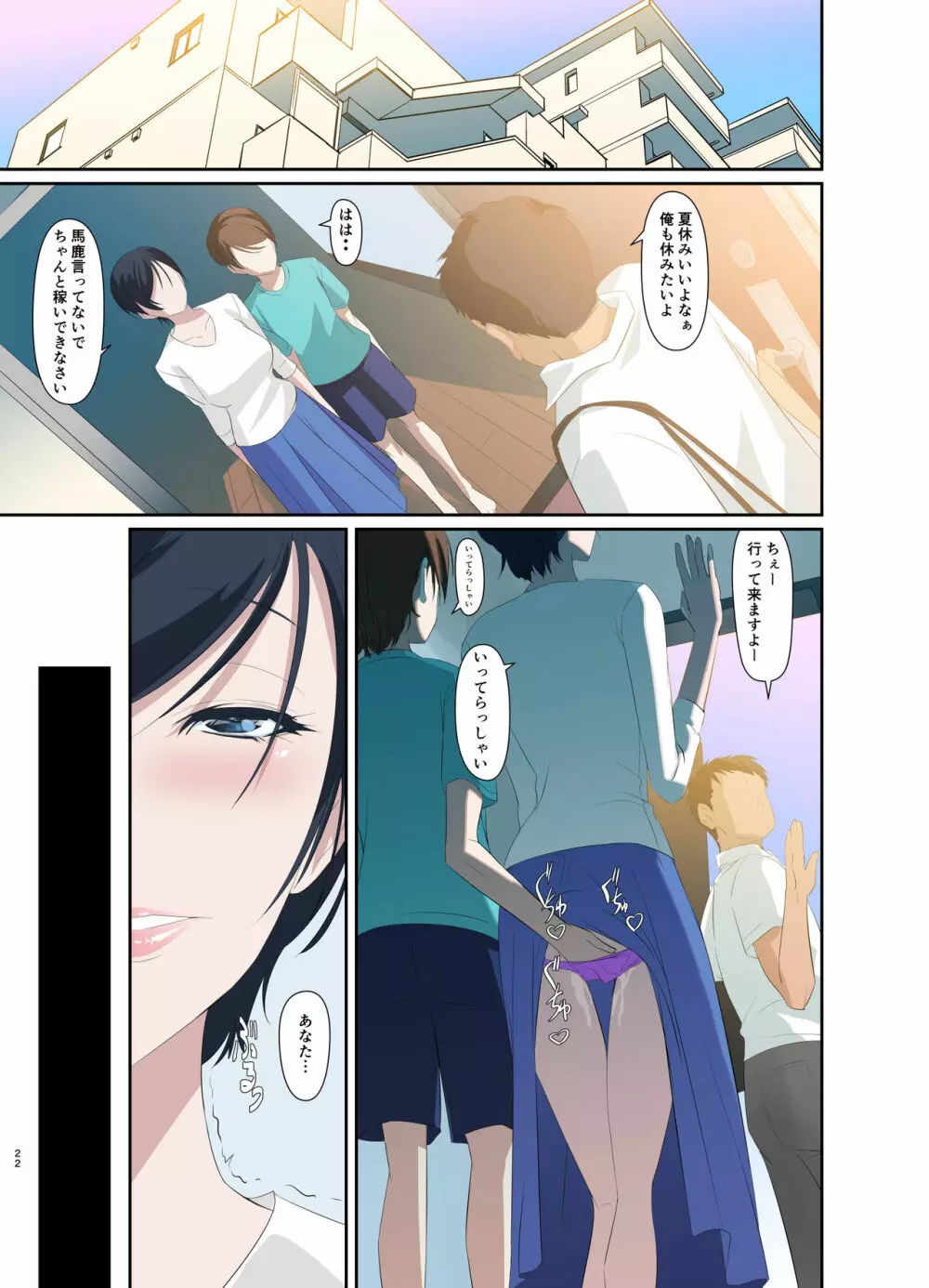 人妻陽子と守くん Page.23