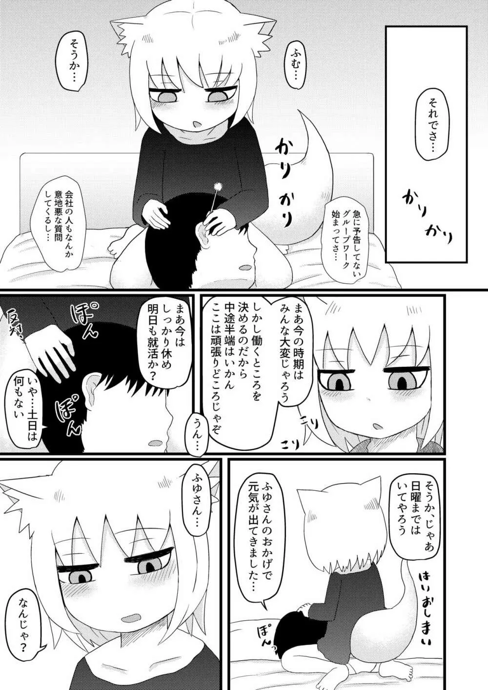 ロリババお義母さんは押しに弱い4 Page.11