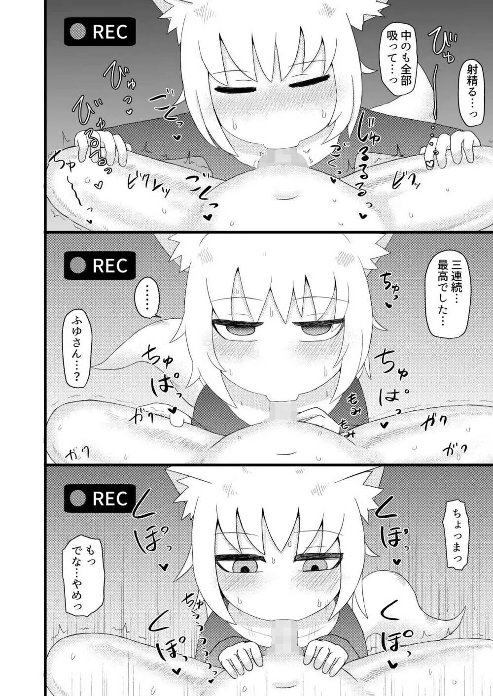 ロリババお義母さんは押しに弱い4 Page.20