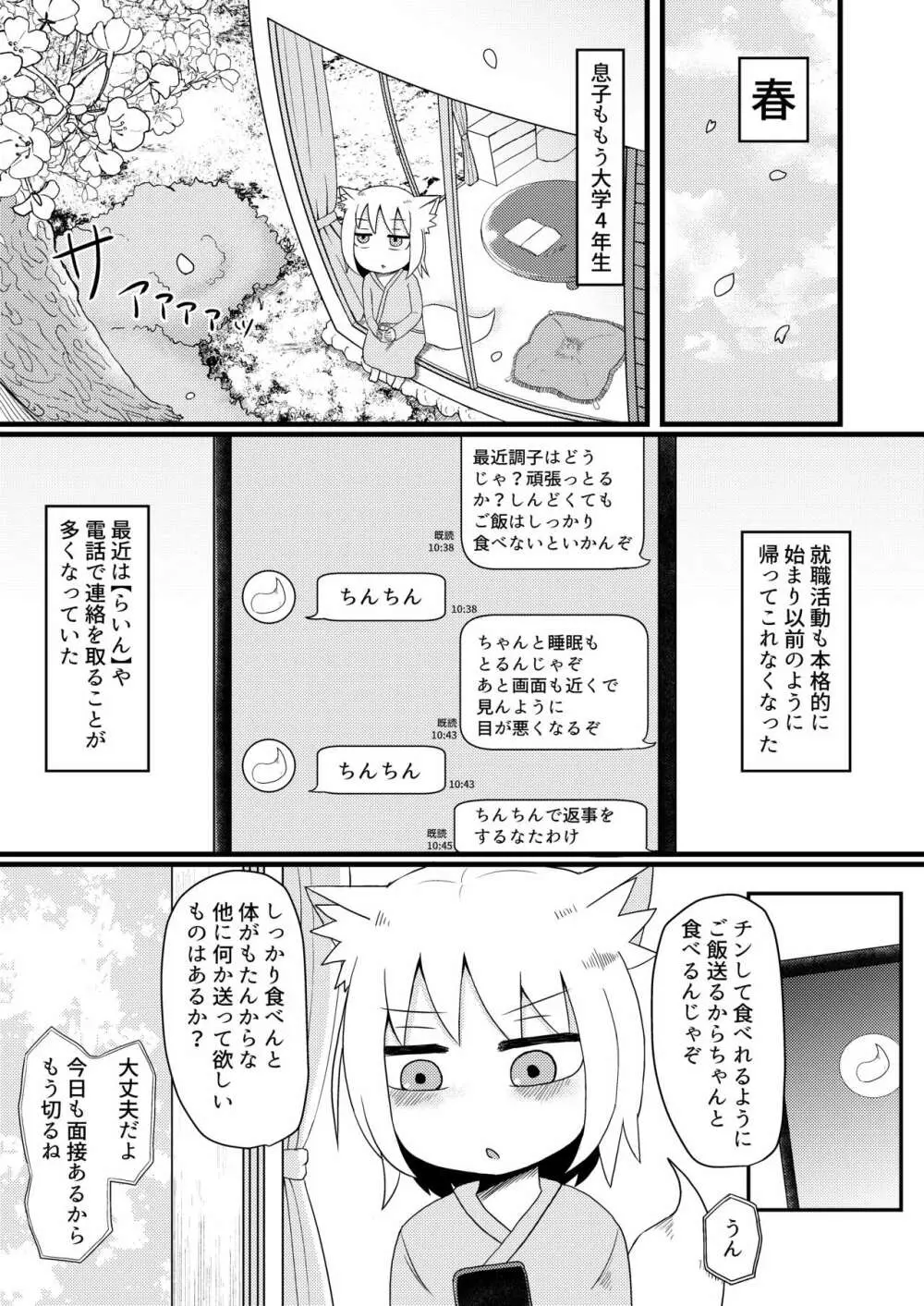 ロリババお義母さんは押しに弱い4 Page.3