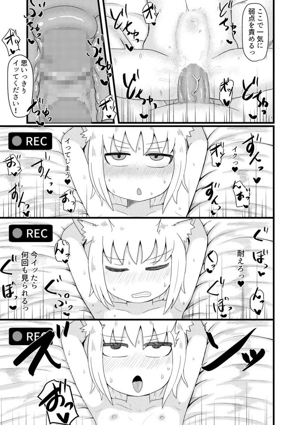 ロリババお義母さんは押しに弱い4 Page.31