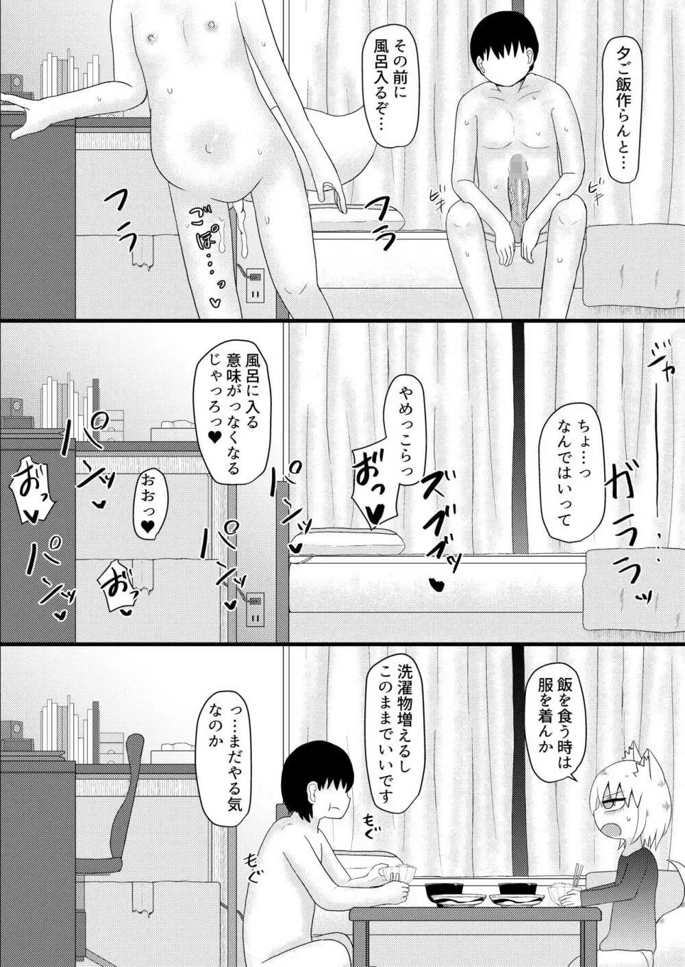 ロリババお義母さんは押しに弱い4 Page.38