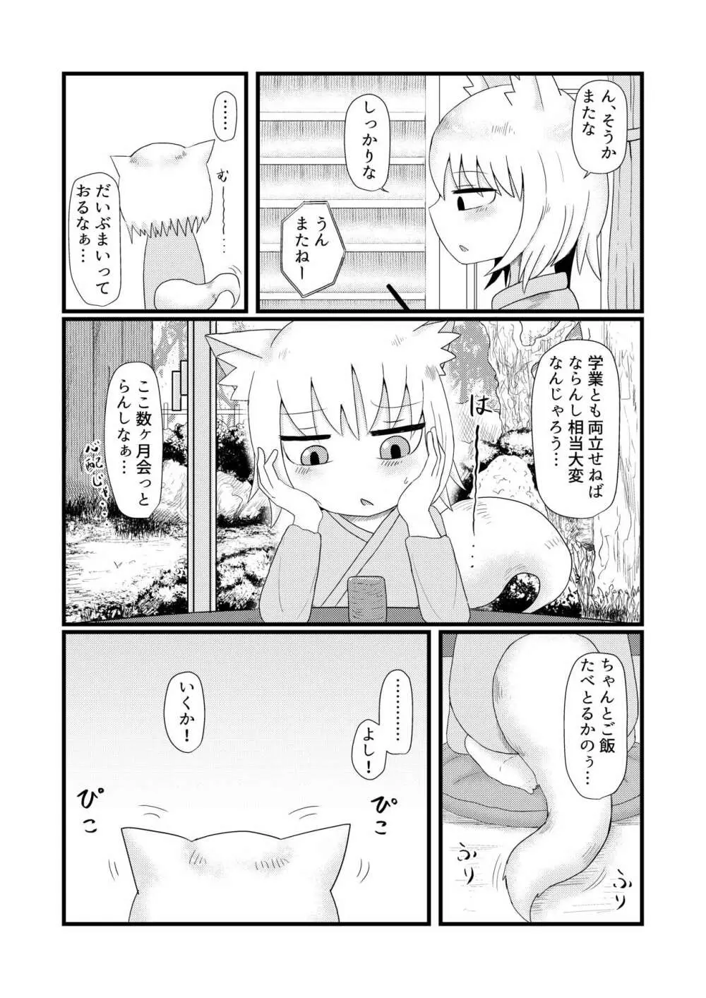 ロリババお義母さんは押しに弱い4 Page.4