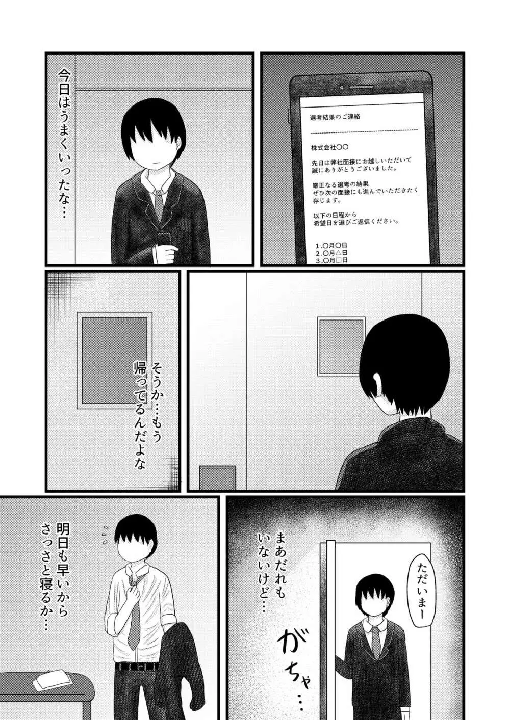 ロリババお義母さんは押しに弱い4 Page.45