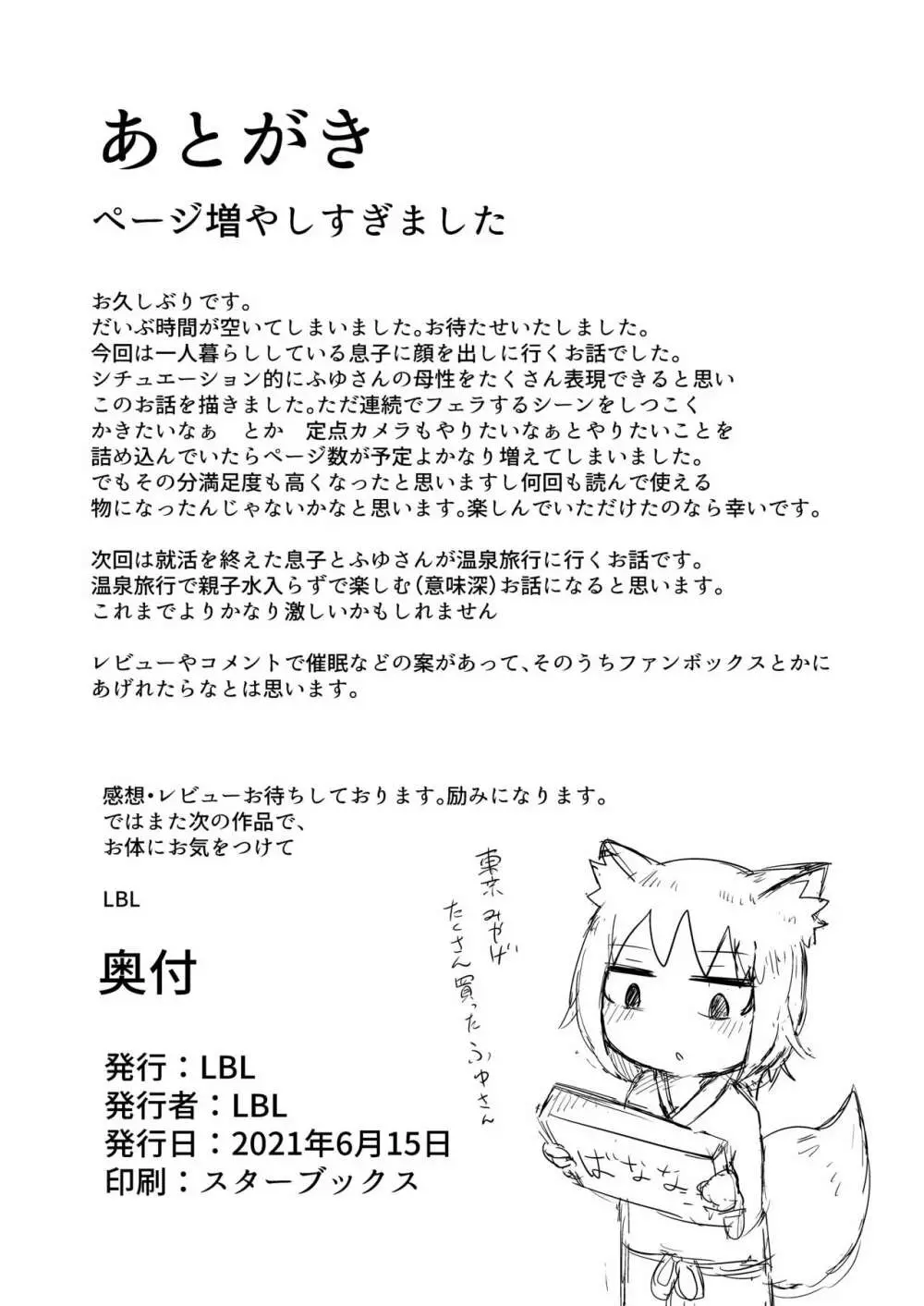 ロリババお義母さんは押しに弱い4 Page.48