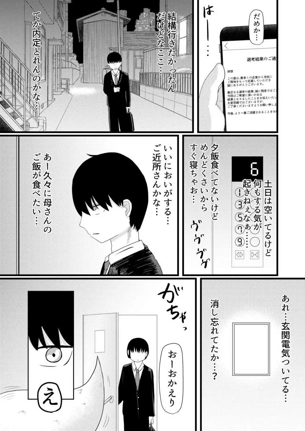 ロリババお義母さんは押しに弱い4 Page.8