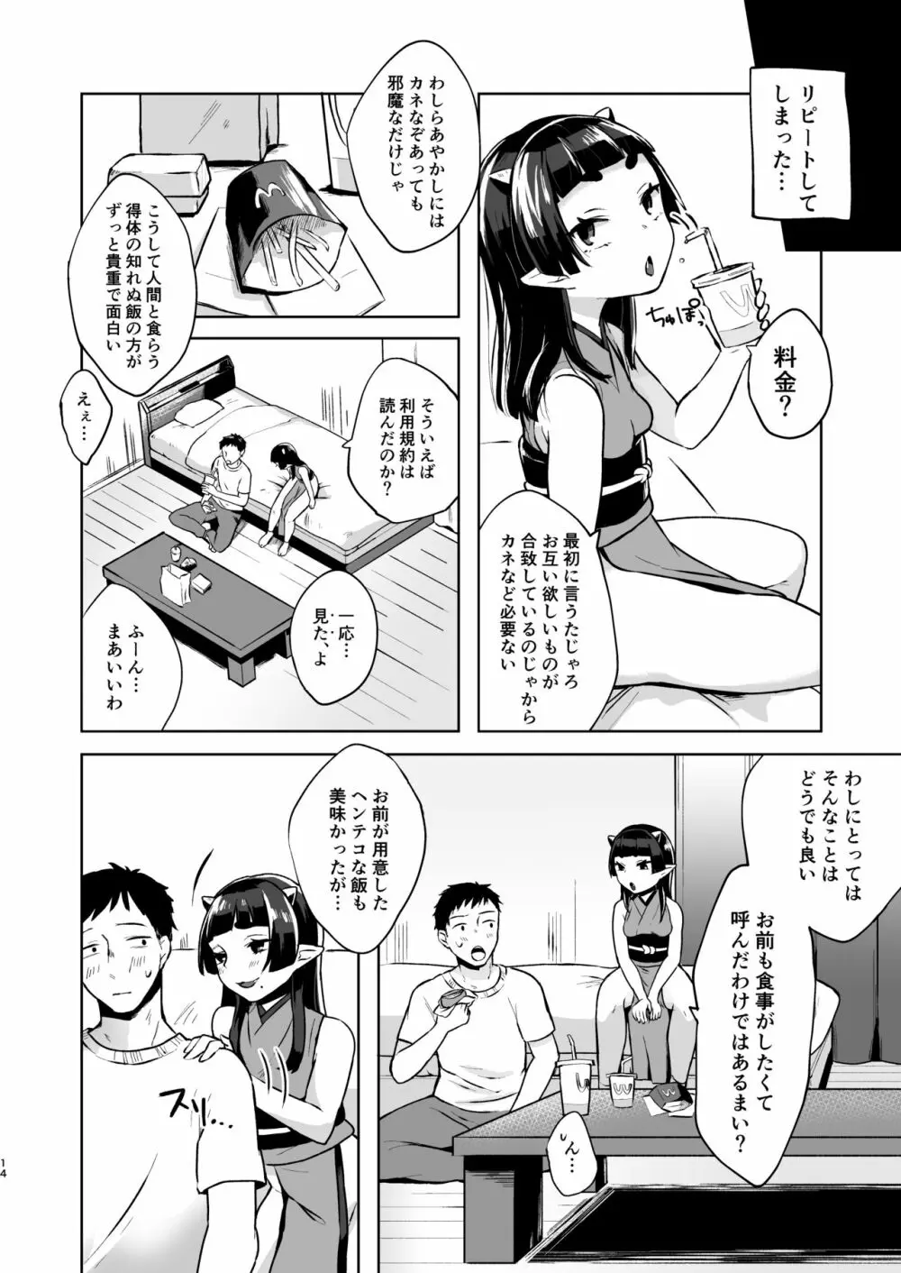 全部抜いてやるからの Page.14