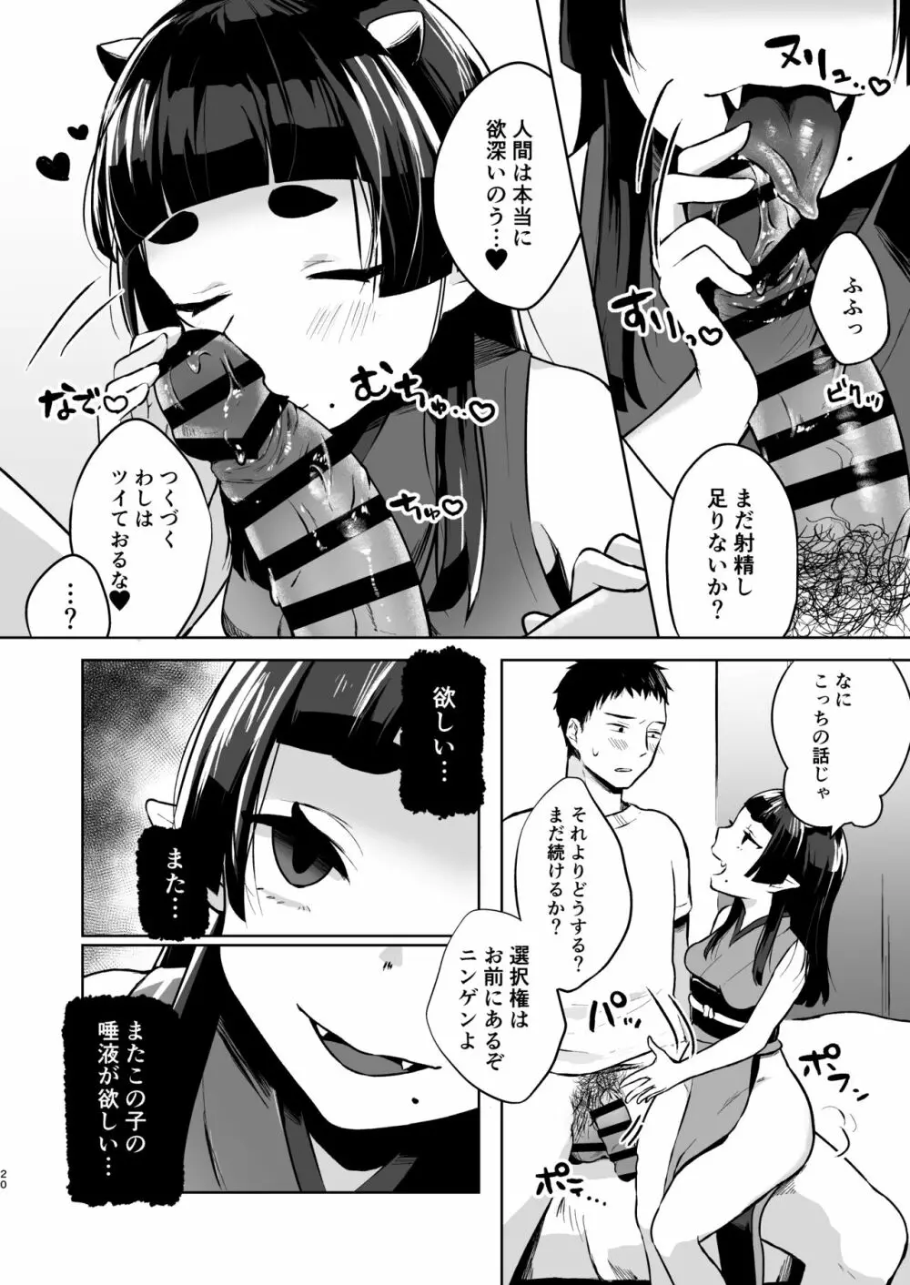 全部抜いてやるからの Page.20