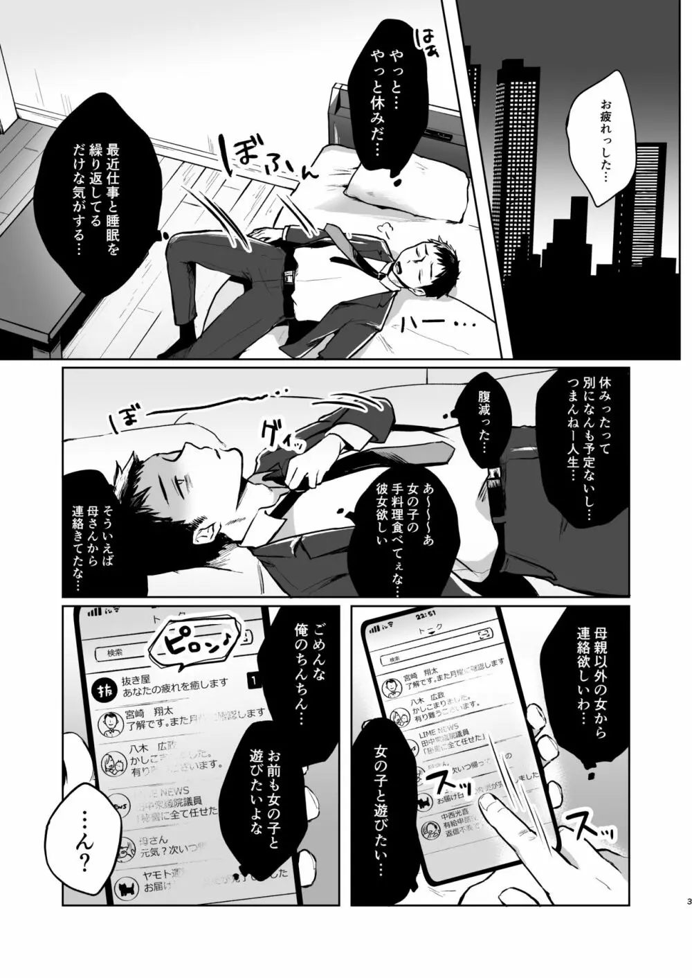 全部抜いてやるからの Page.3