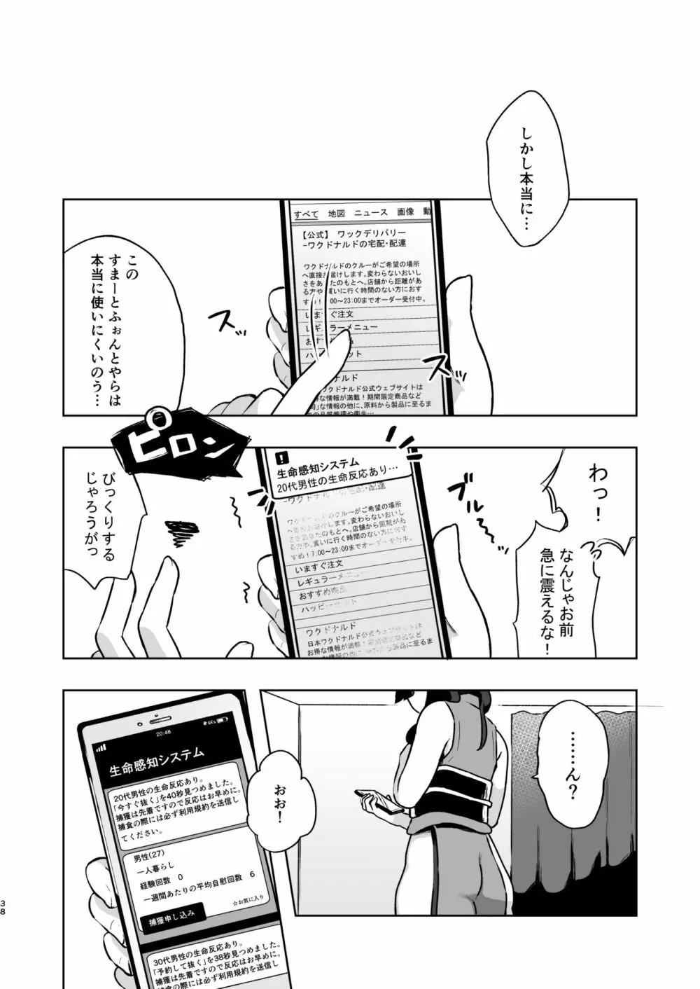 全部抜いてやるからの Page.38