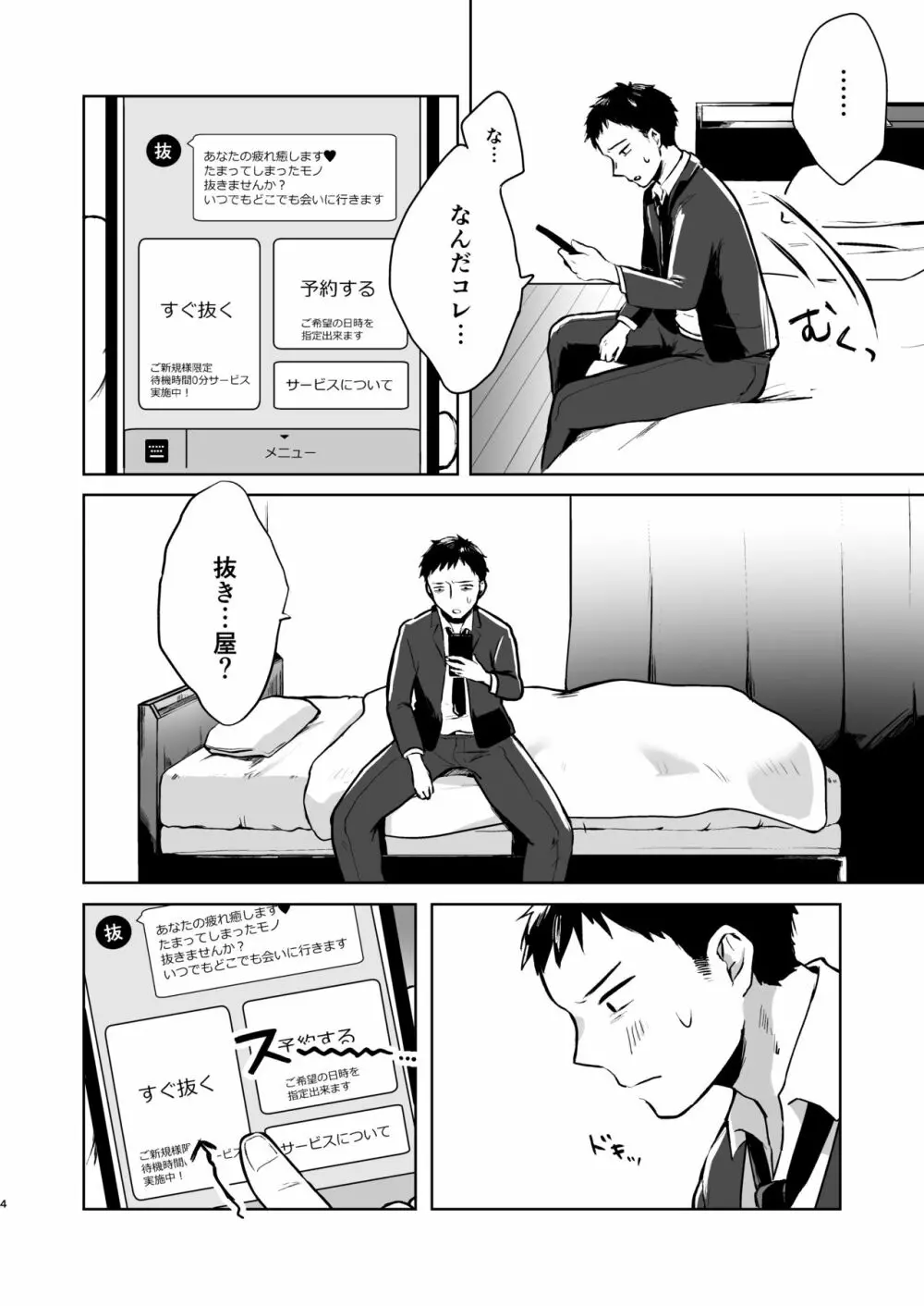 全部抜いてやるからの Page.4