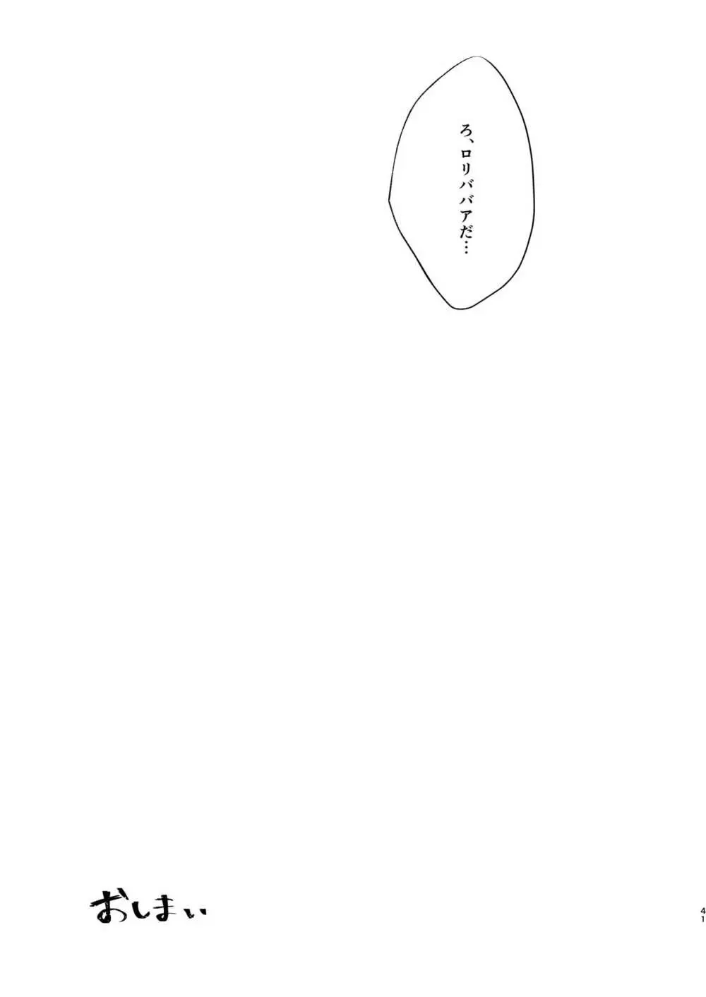 全部抜いてやるからの Page.41