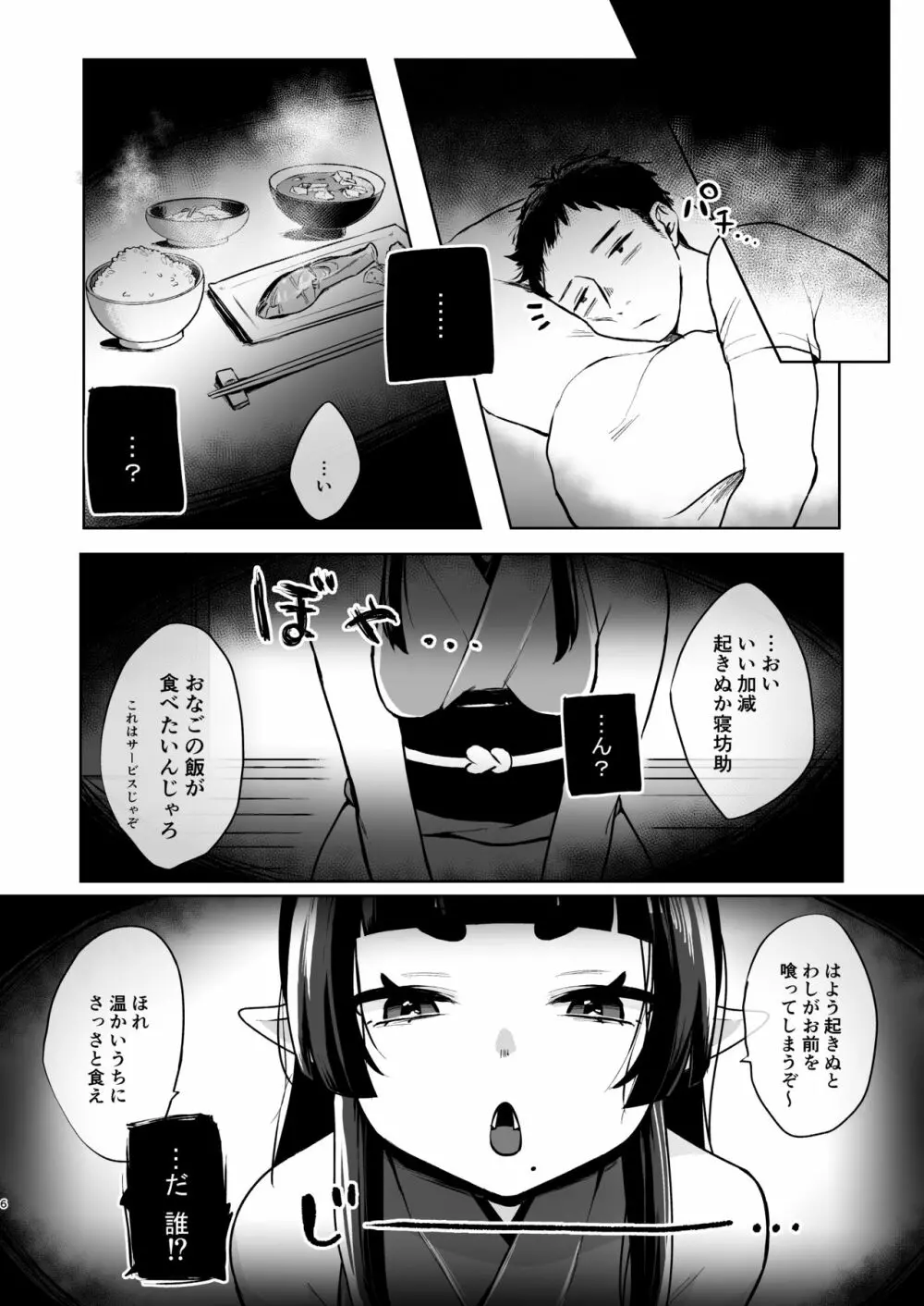 全部抜いてやるからの Page.6