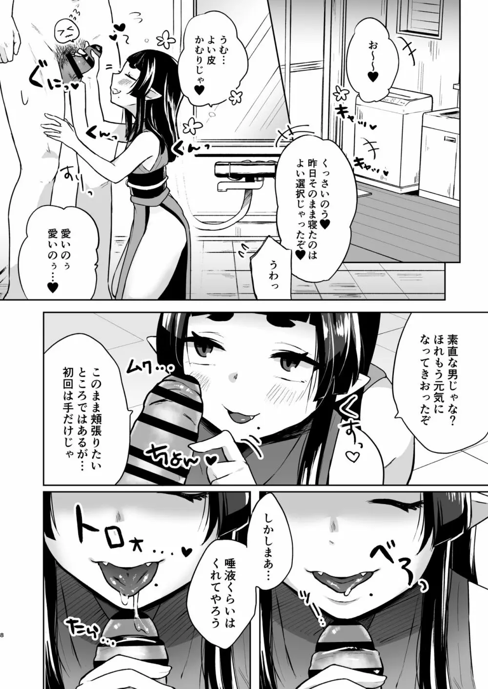 全部抜いてやるからの Page.8