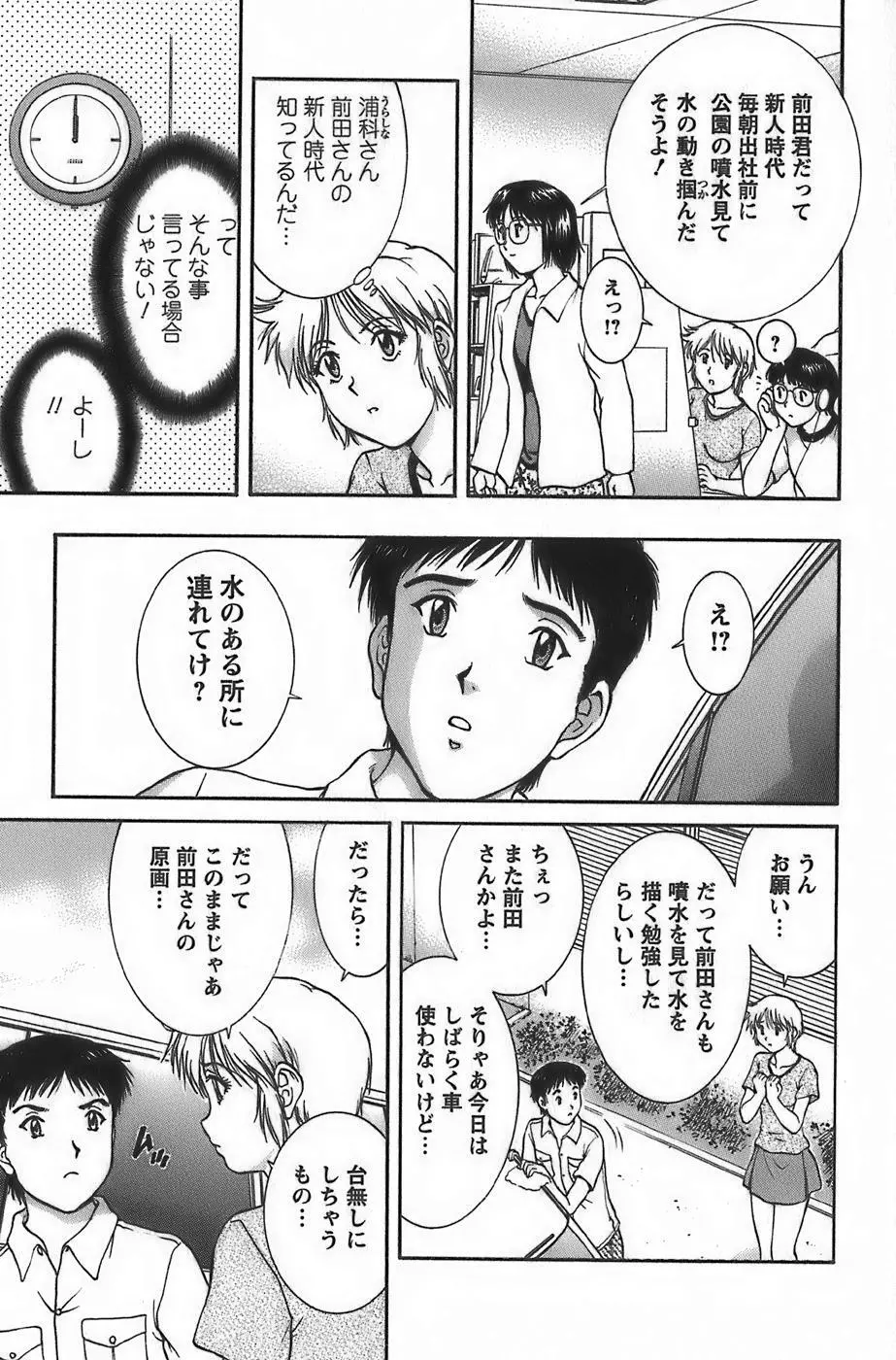 アニメに幸あり Page.101