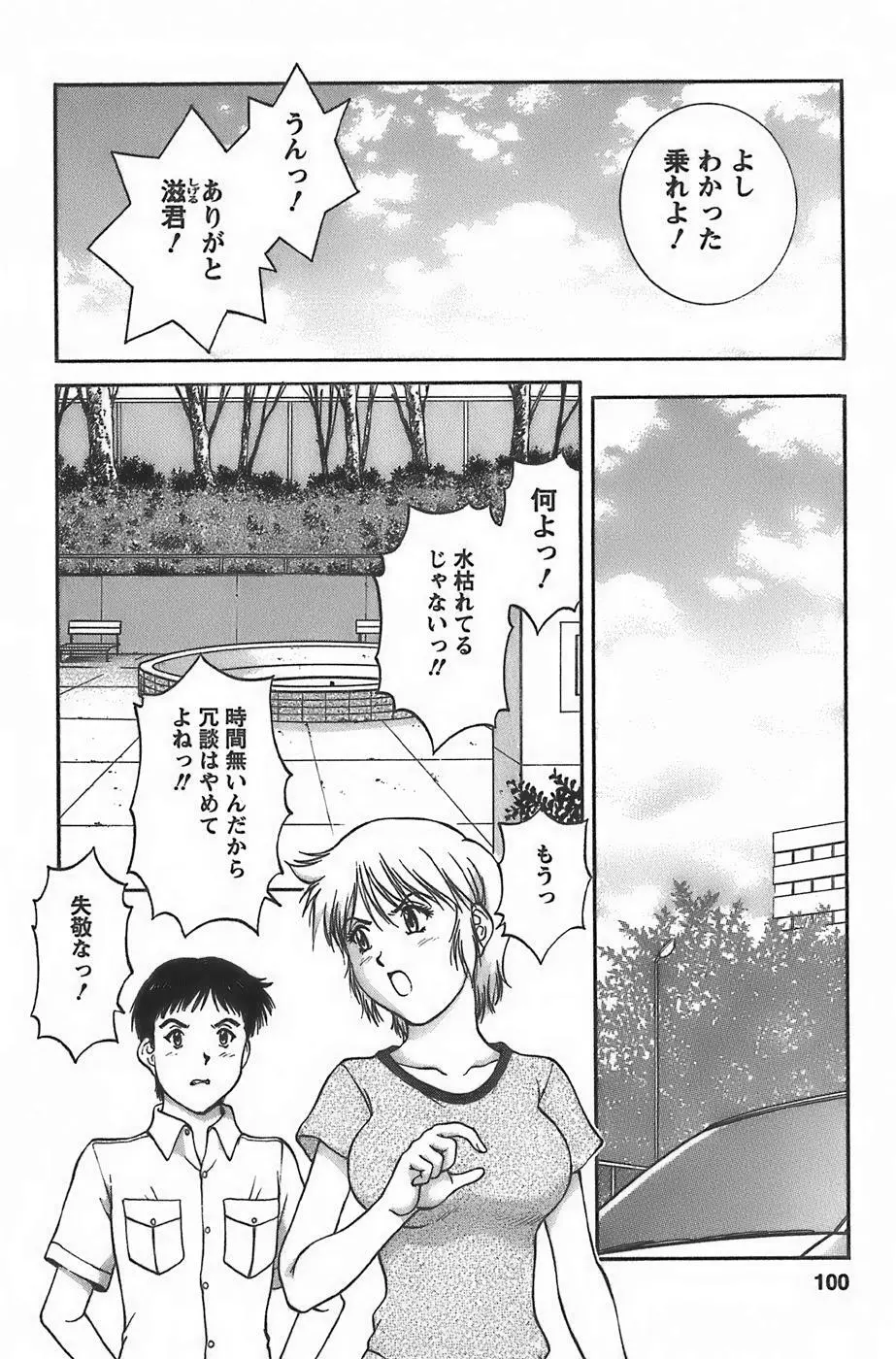 アニメに幸あり Page.102