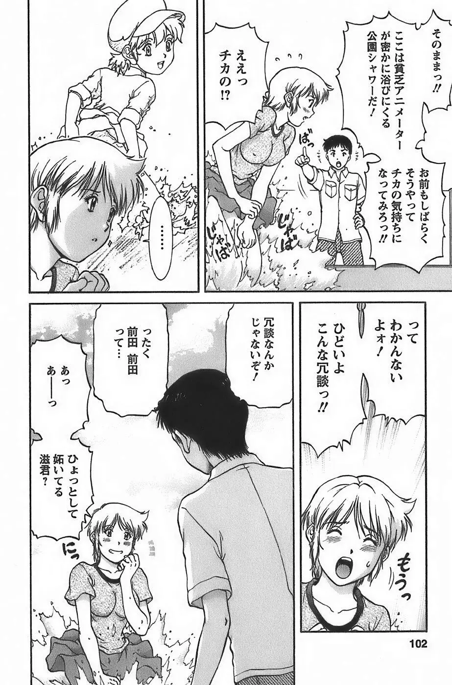 アニメに幸あり Page.104