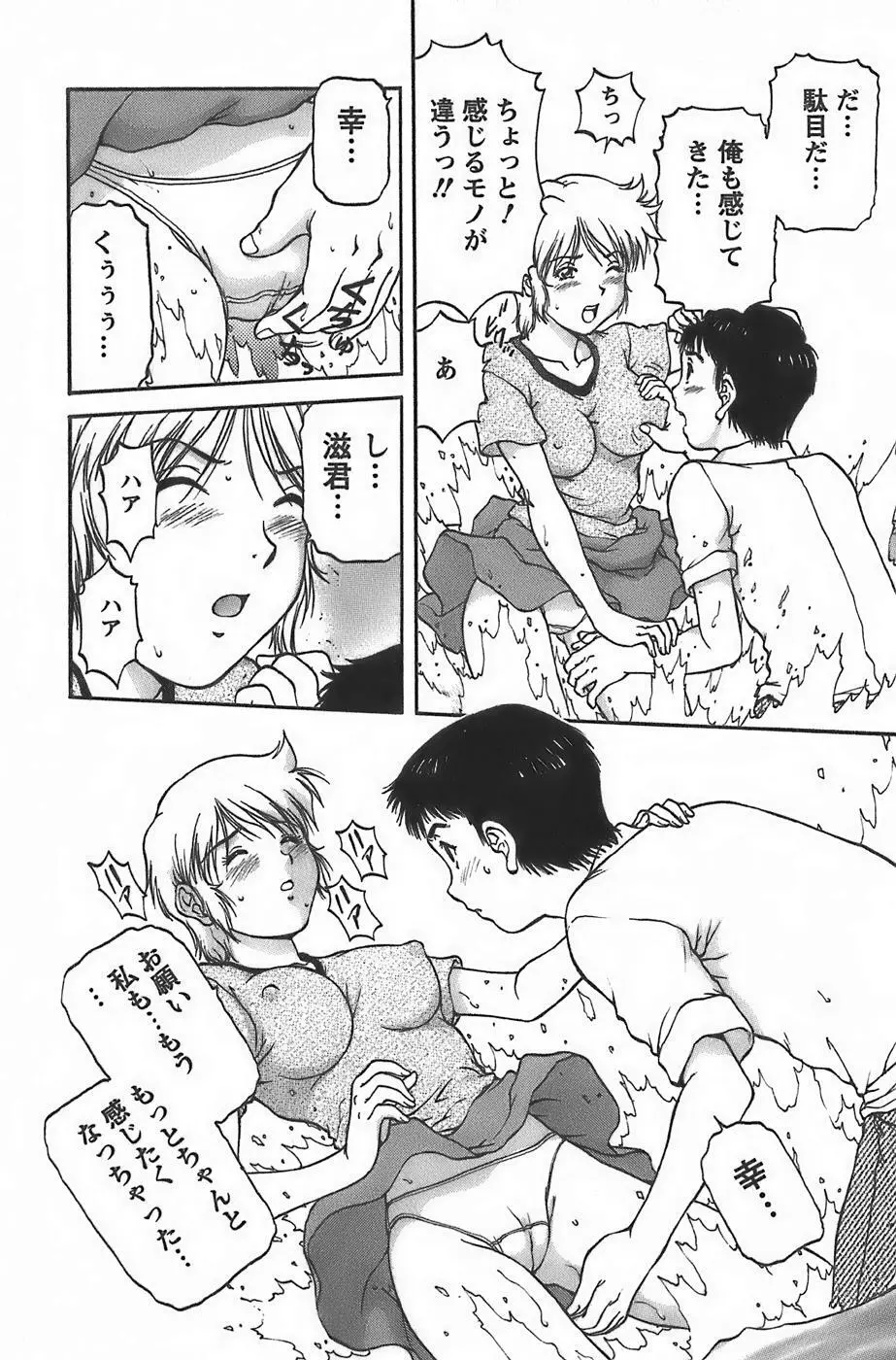 アニメに幸あり Page.106