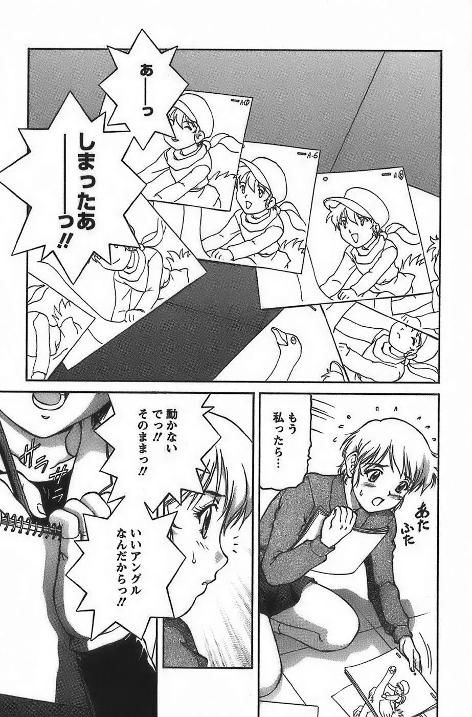 アニメに幸あり Page.11