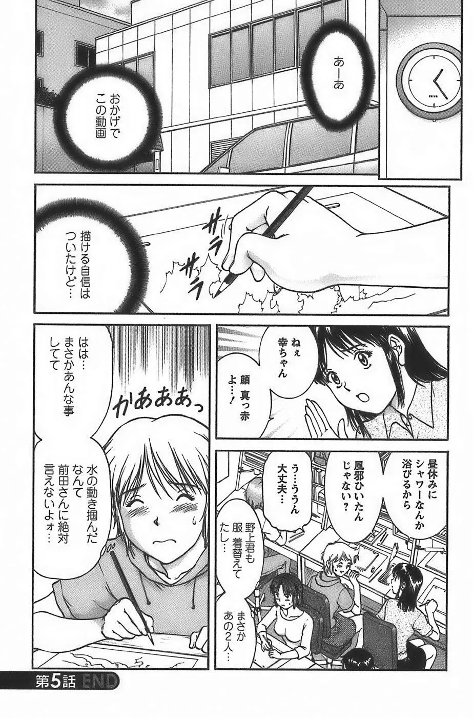 アニメに幸あり Page.110