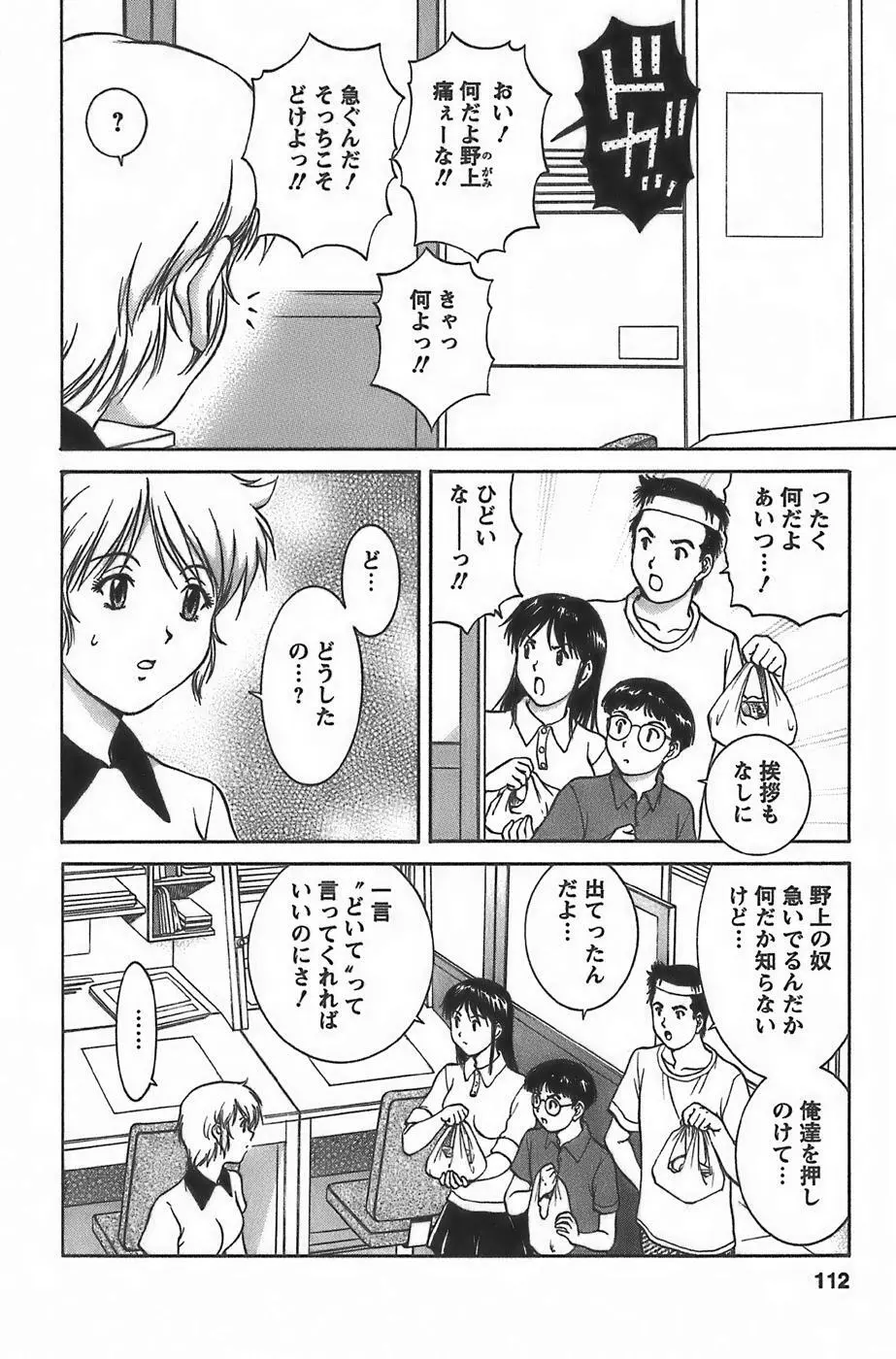 アニメに幸あり Page.114