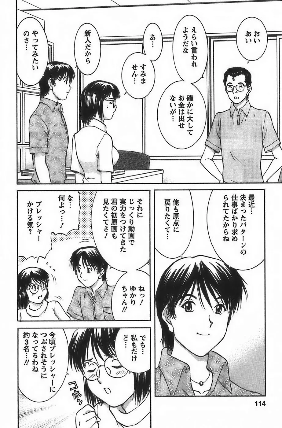 アニメに幸あり Page.116
