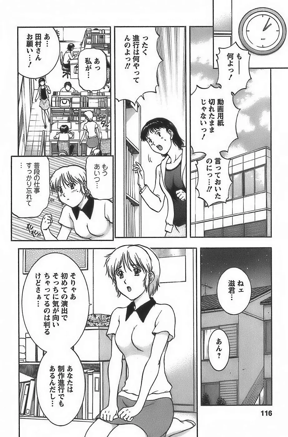 アニメに幸あり Page.118