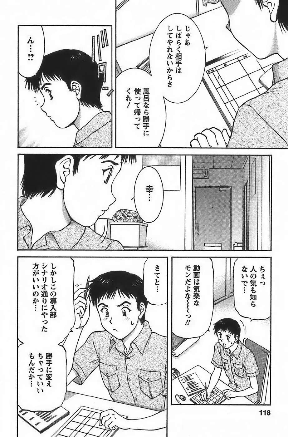 アニメに幸あり Page.120