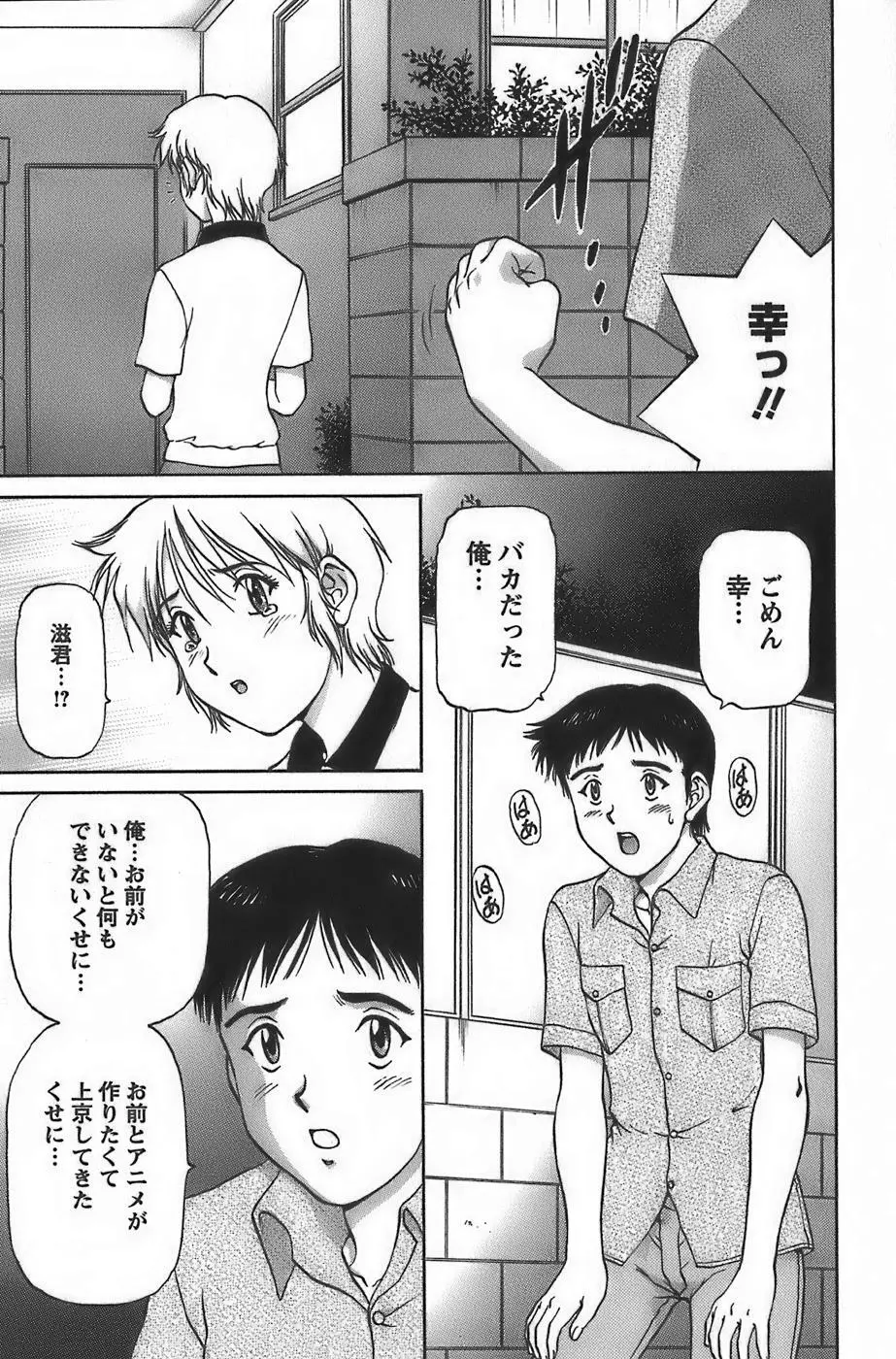アニメに幸あり Page.123