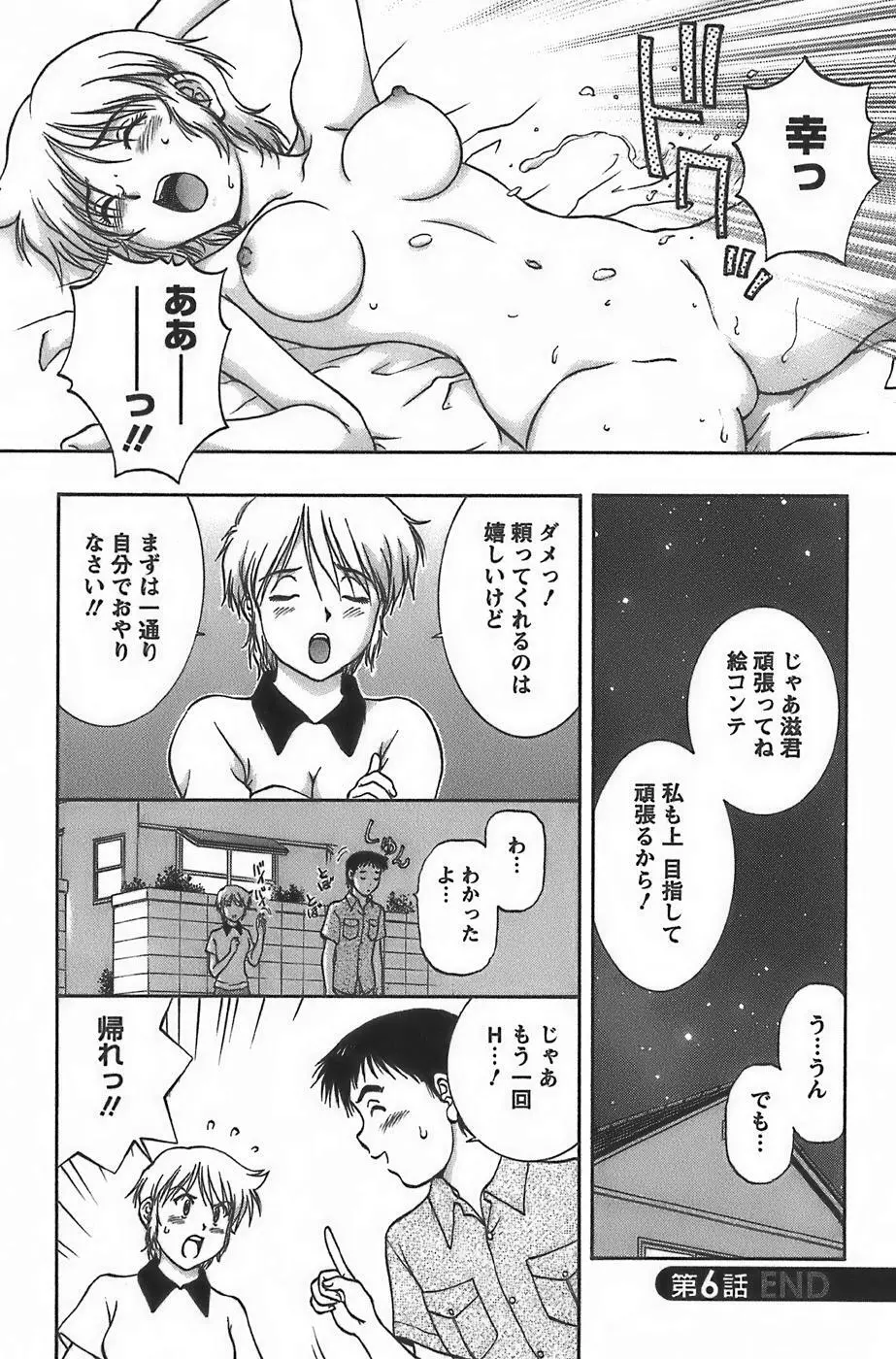 アニメに幸あり Page.130