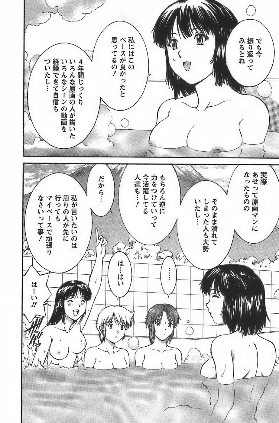 アニメに幸あり Page.140