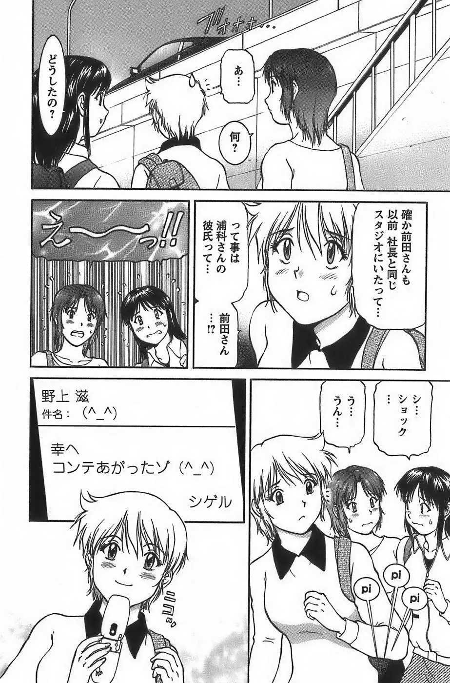 アニメに幸あり Page.144