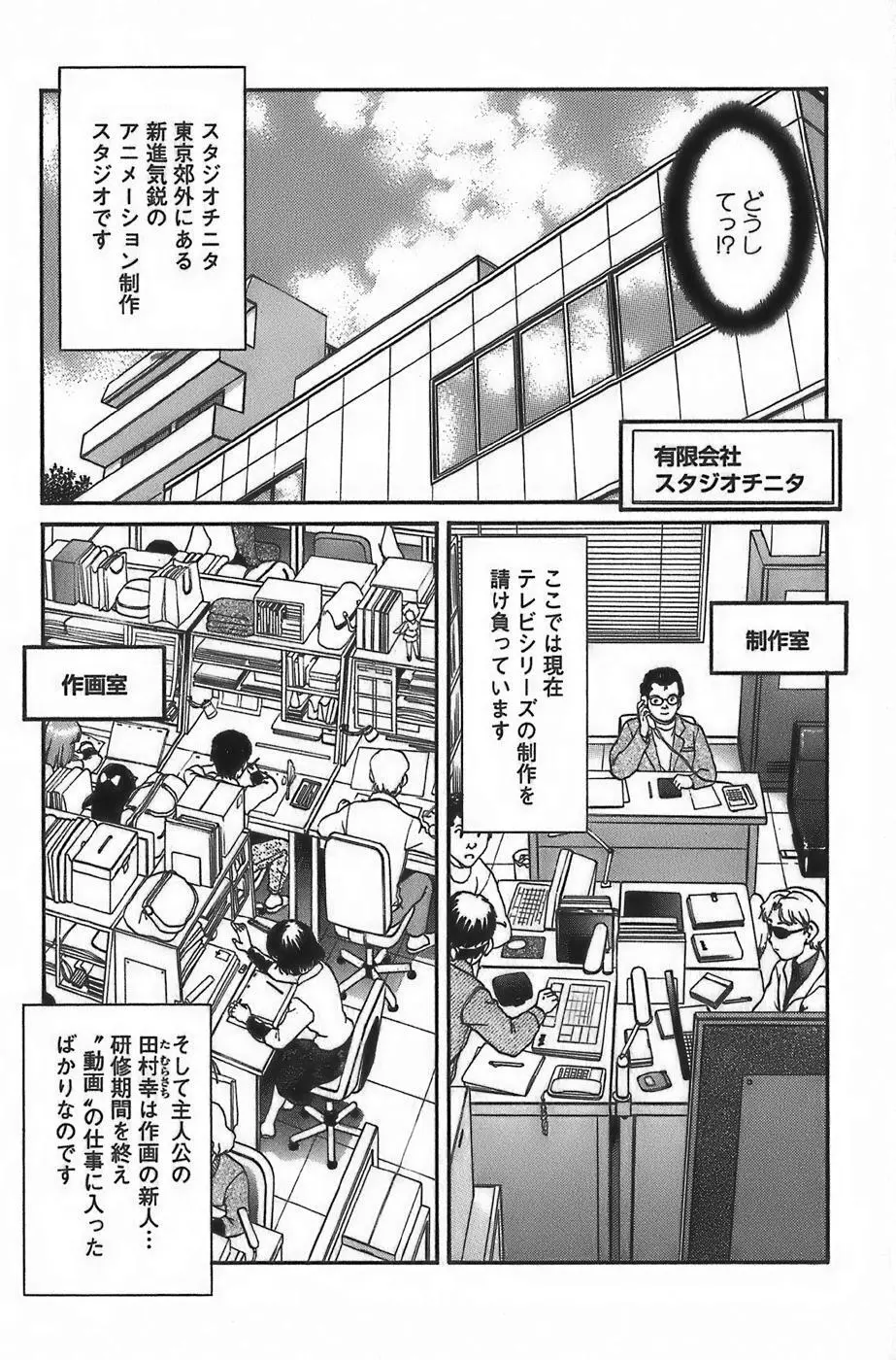 アニメに幸あり Page.15
