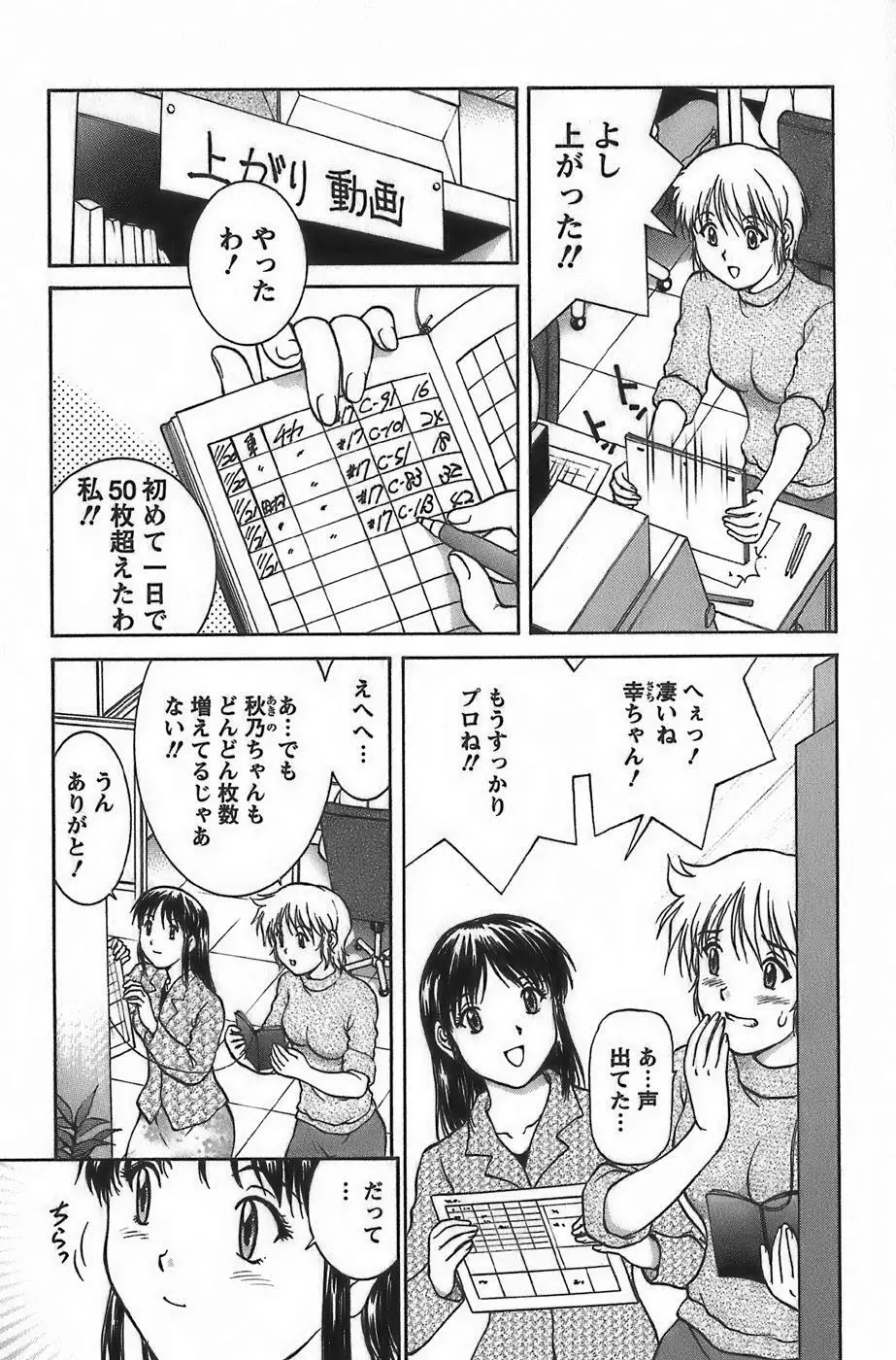 アニメに幸あり Page.153