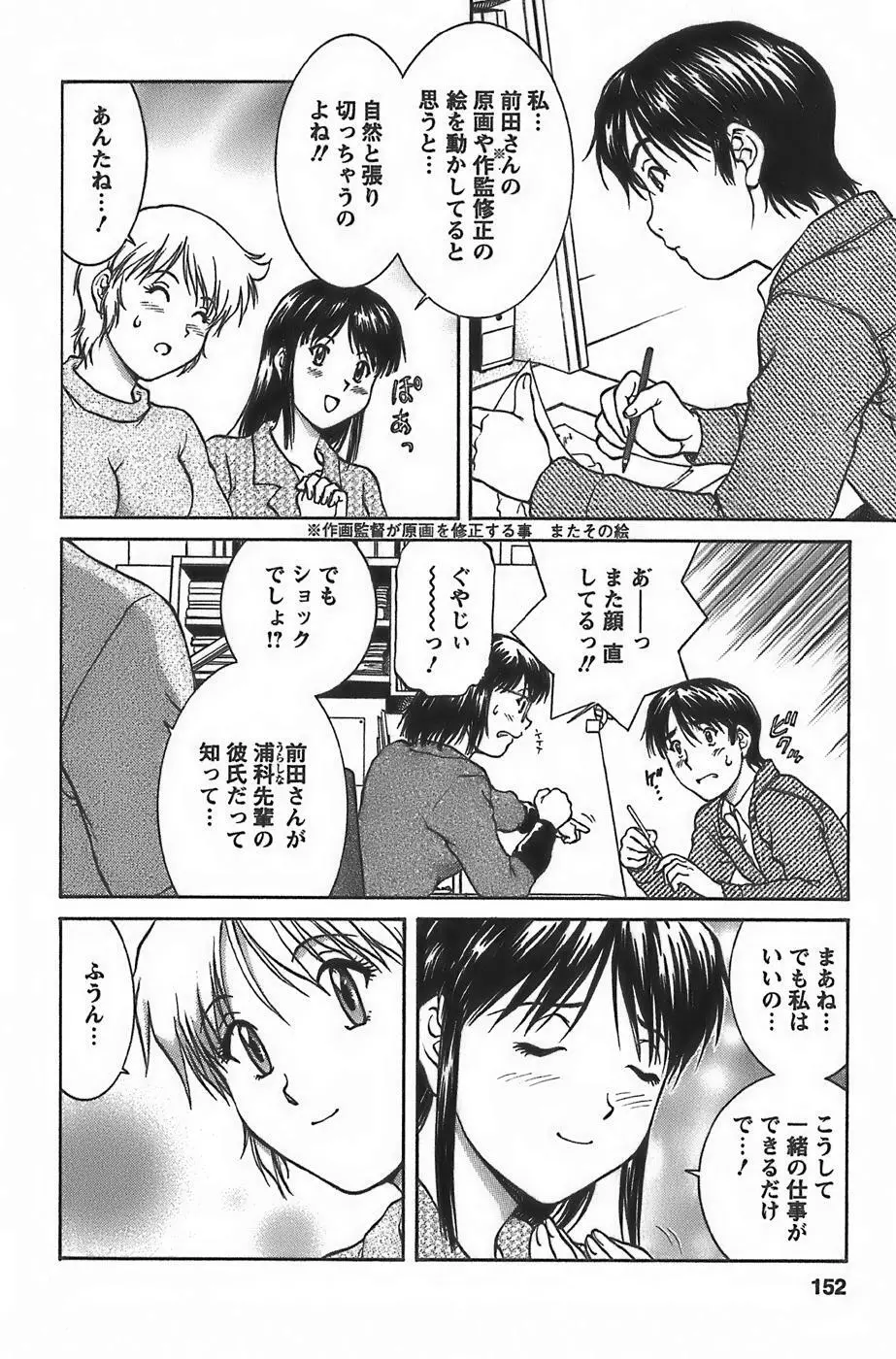 アニメに幸あり Page.154