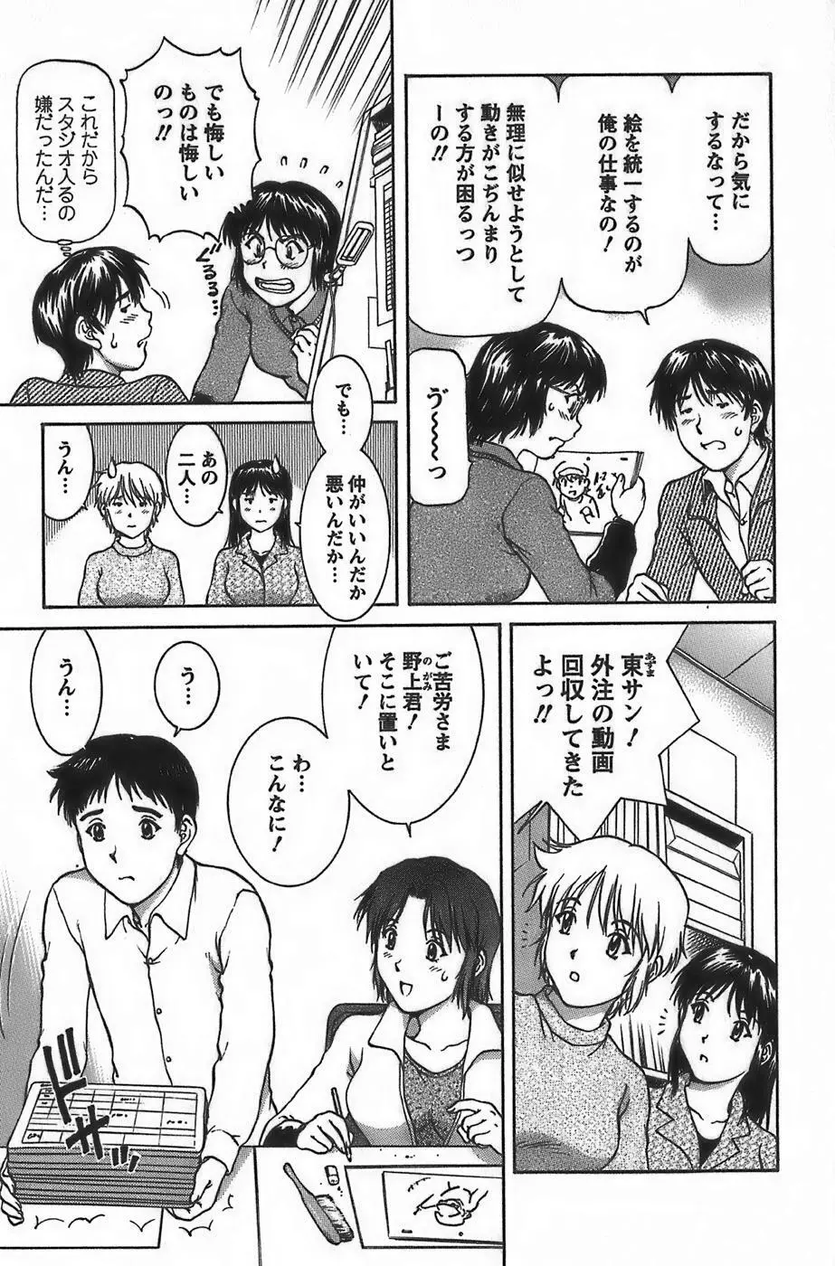 アニメに幸あり Page.155