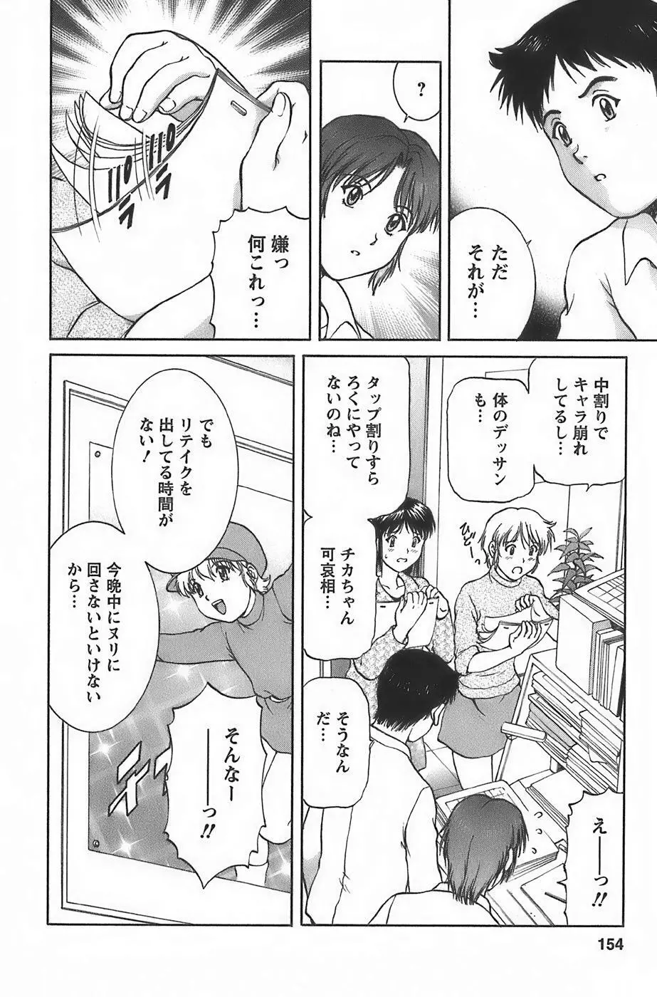アニメに幸あり Page.156