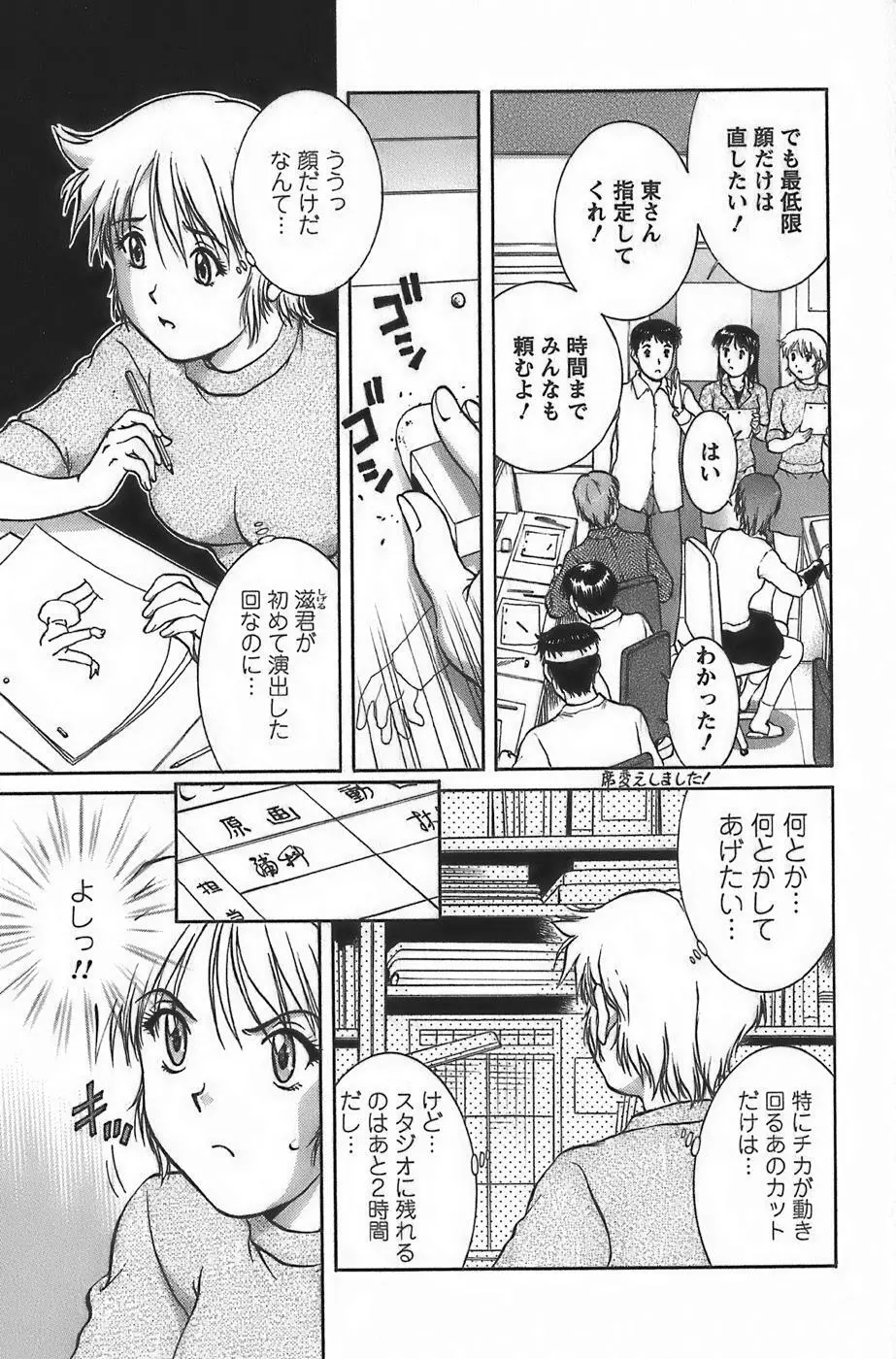 アニメに幸あり Page.157