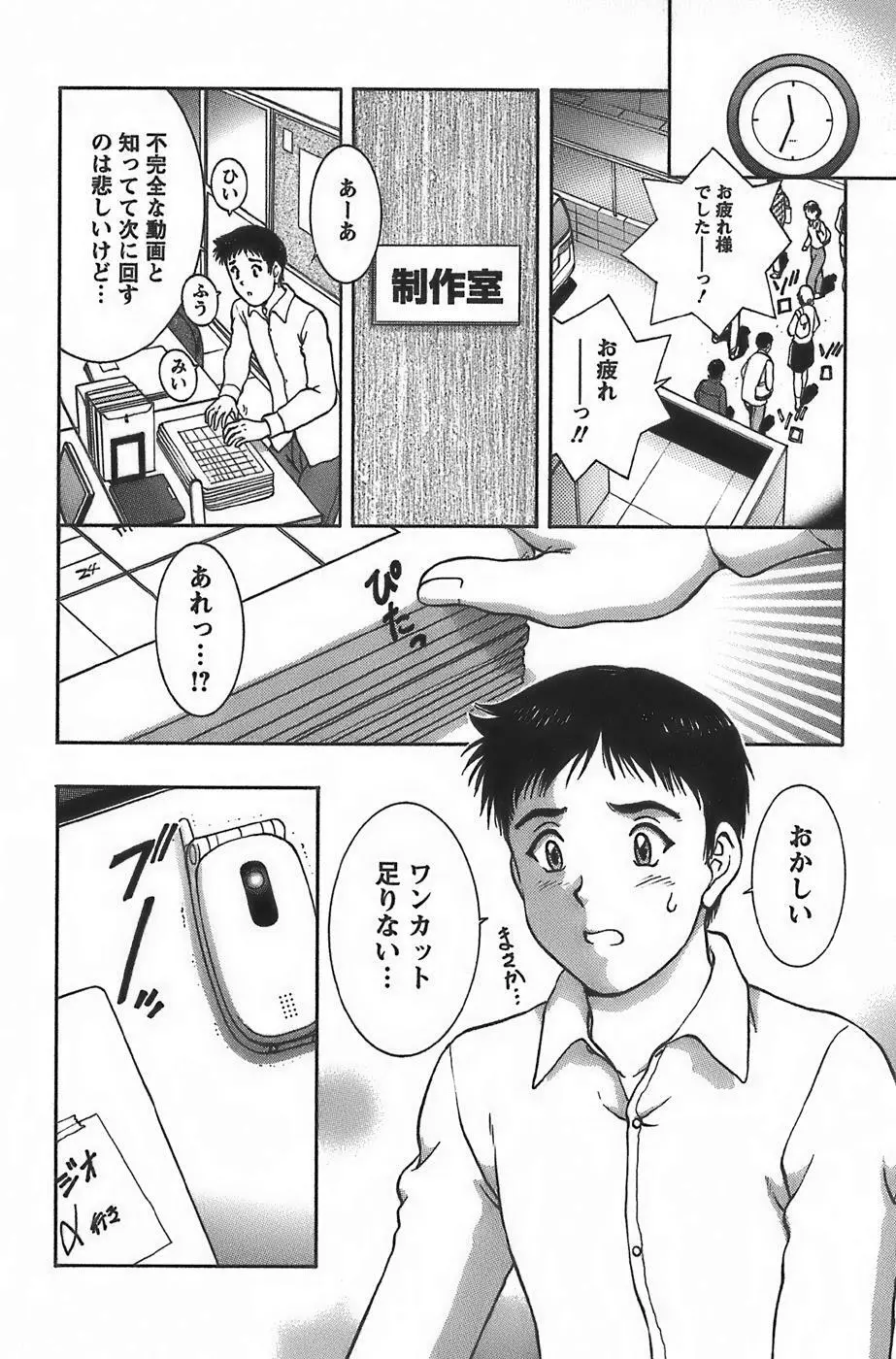 アニメに幸あり Page.158