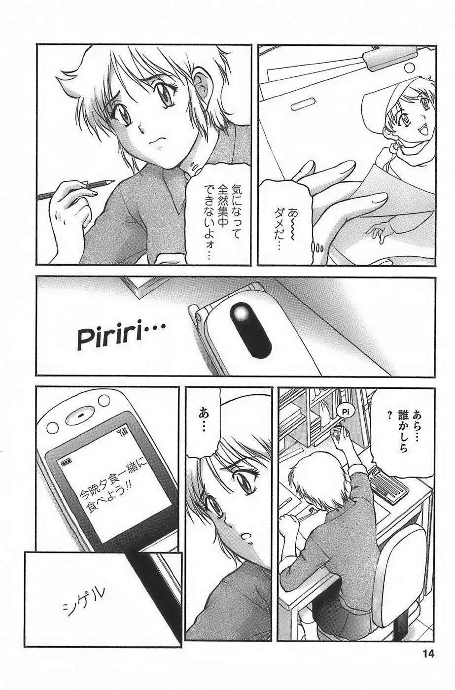 アニメに幸あり Page.16