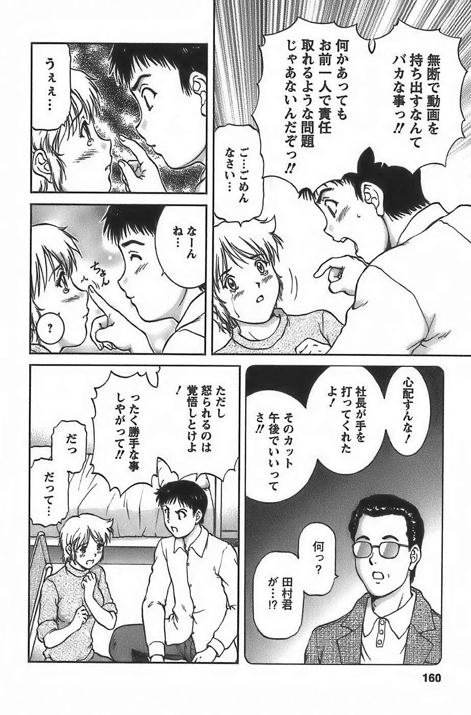 アニメに幸あり Page.162