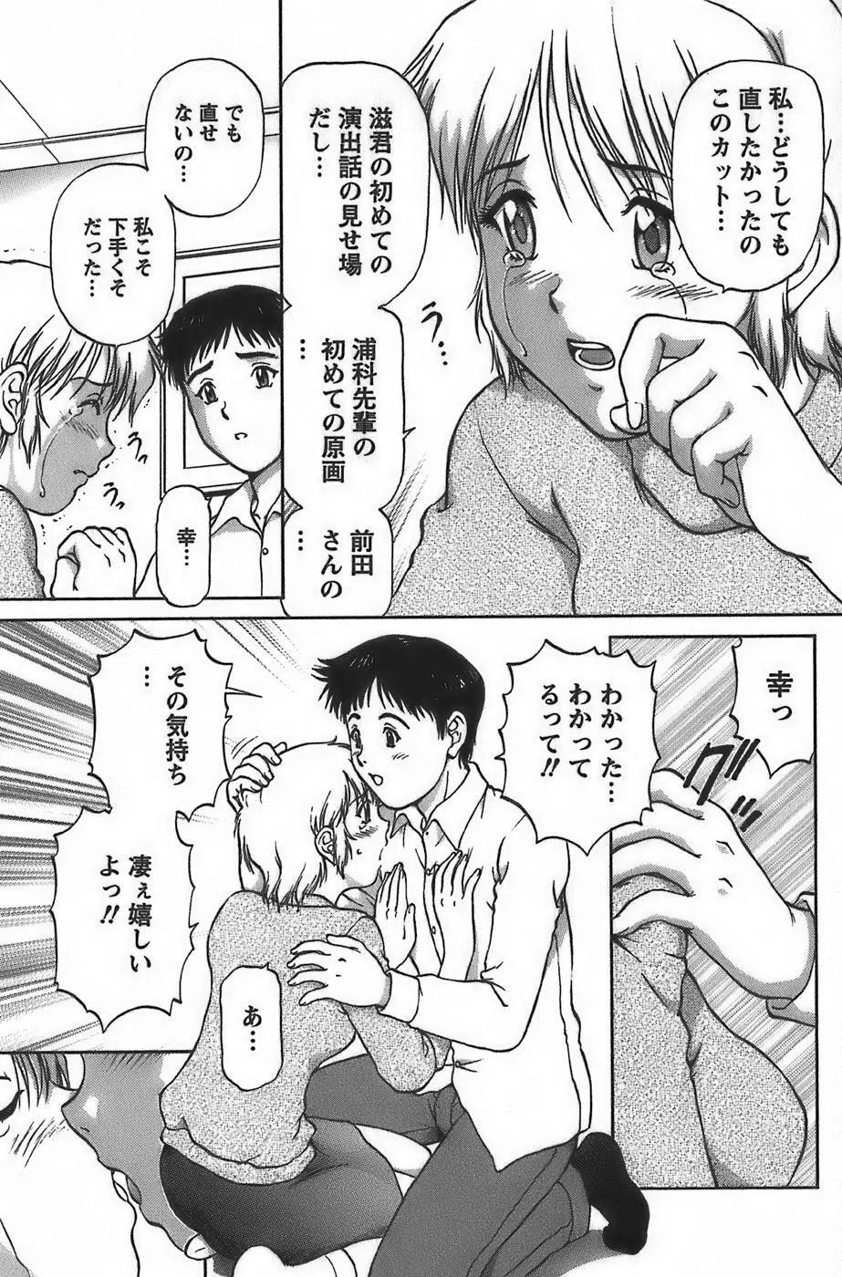 アニメに幸あり Page.163