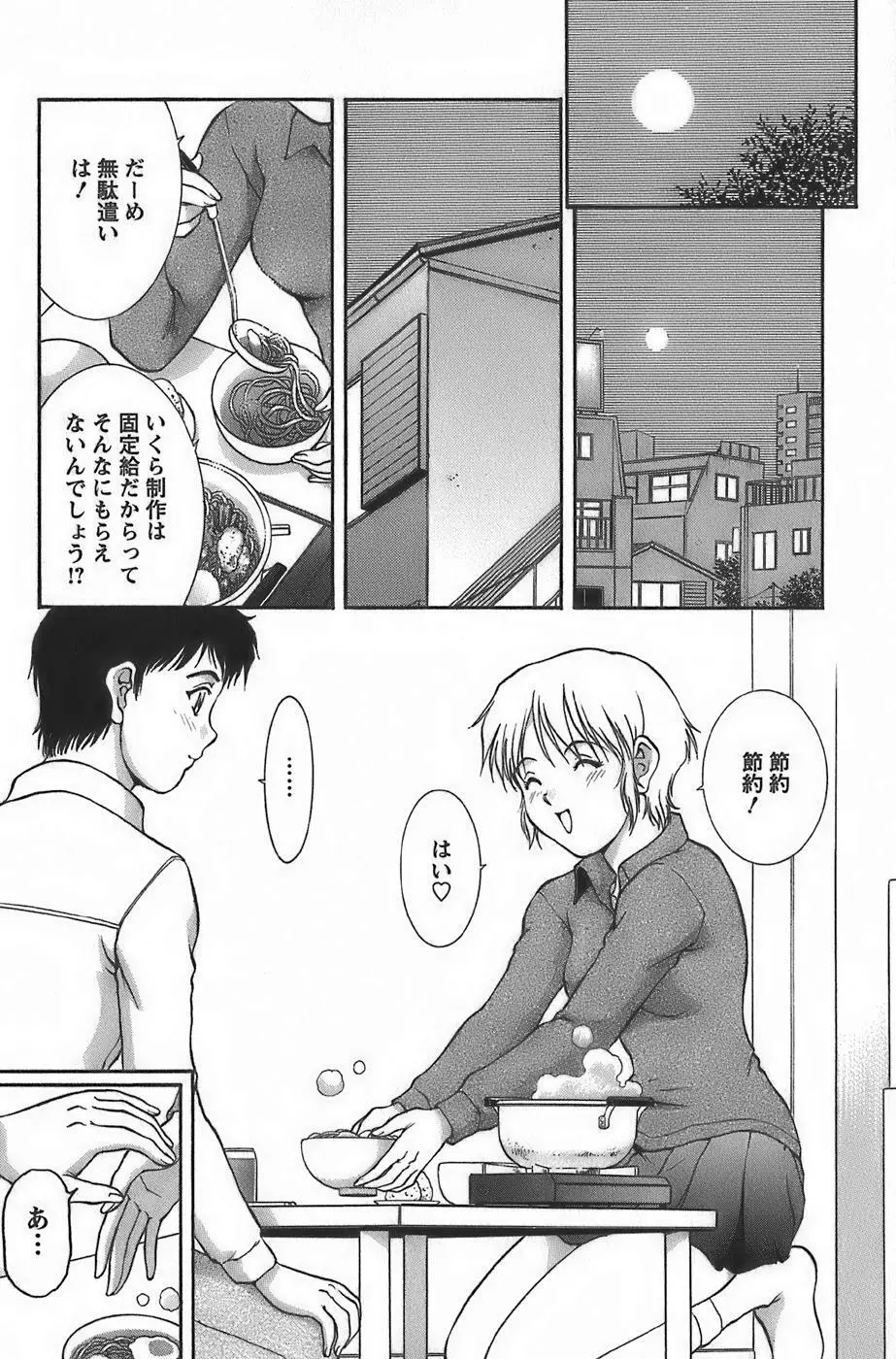 アニメに幸あり Page.17